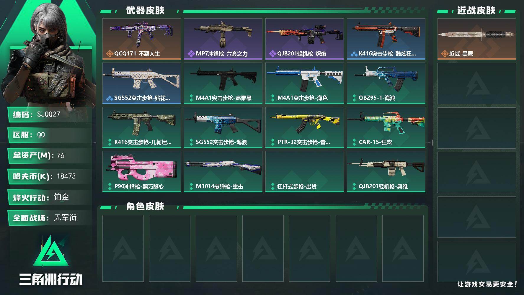 SJZEY499830三角洲行动账号详情图2