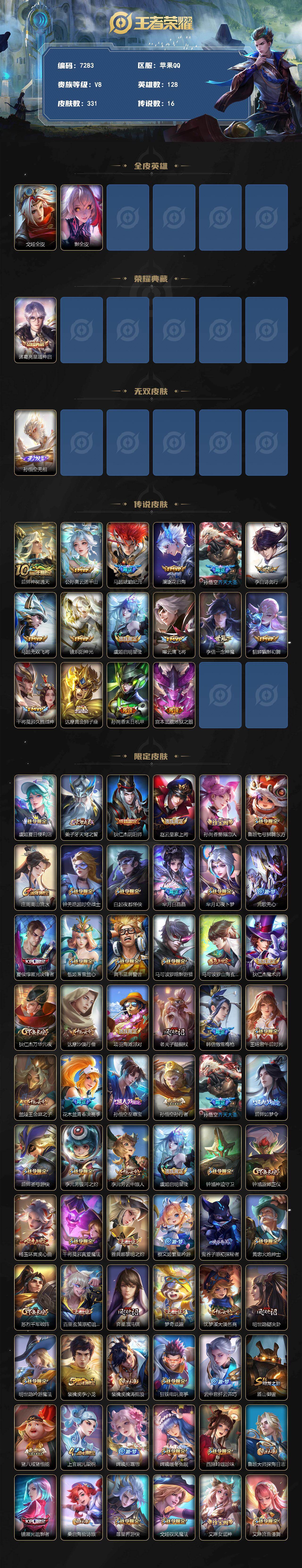 WZLX4310768王者荣耀账号详情图2