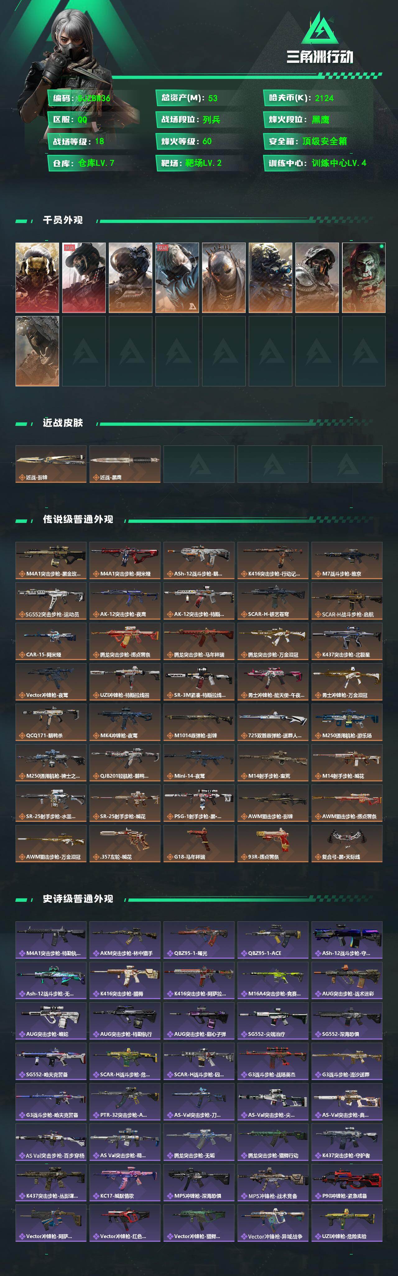 SJZEY499388三角洲行动账号详情图2