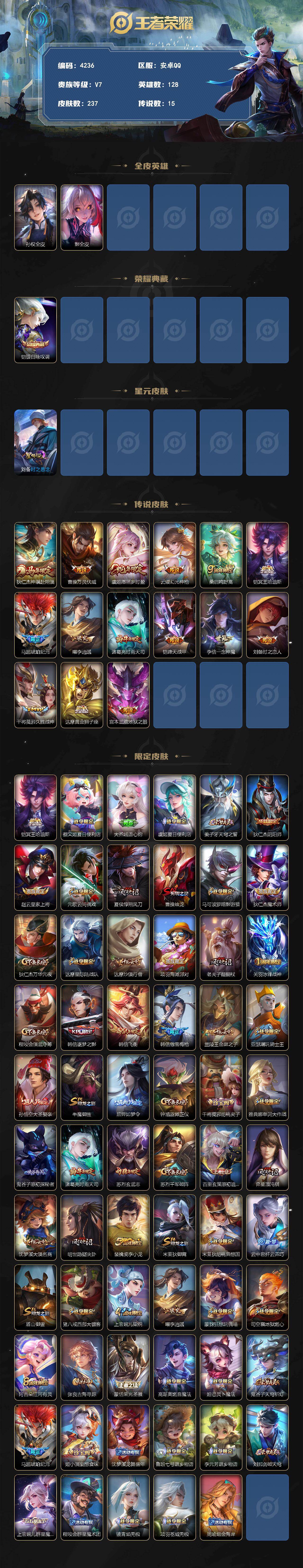 WZLX4310794王者荣耀账号详情图2 WZLX4310794王者荣耀账号详情图2