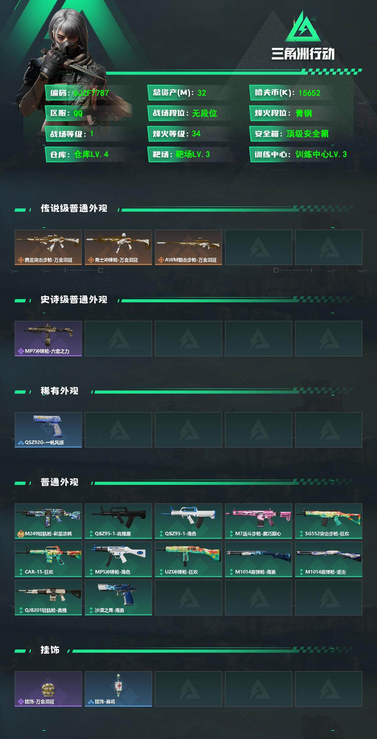 SJZEY499525三角洲行动账号详情图2