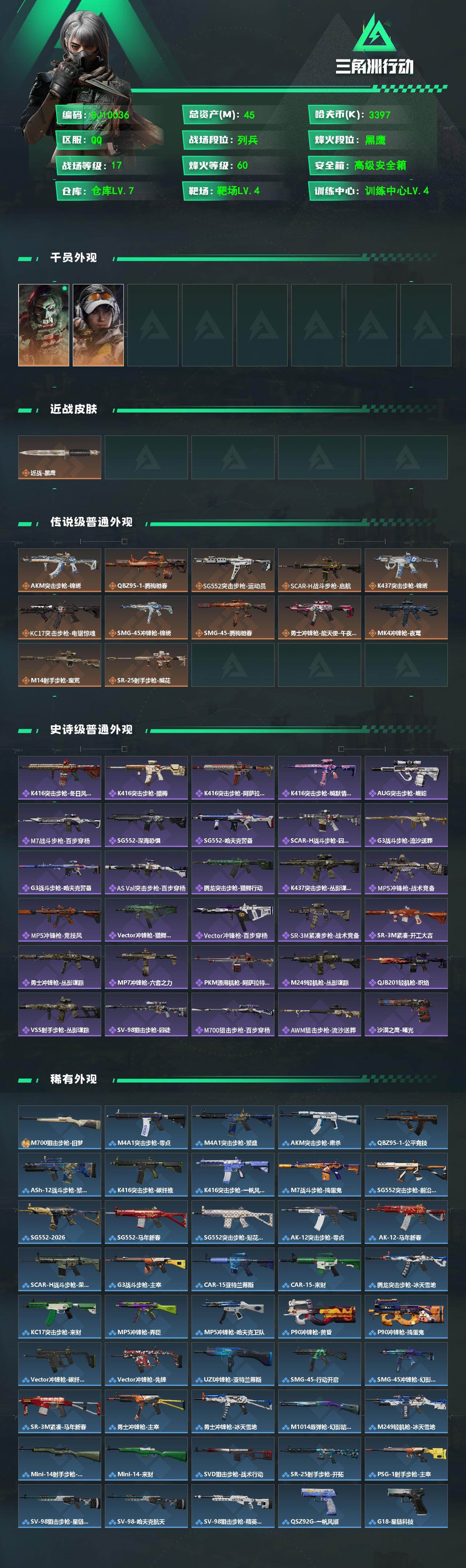 SJZEY499682三角洲行动账号详情图2