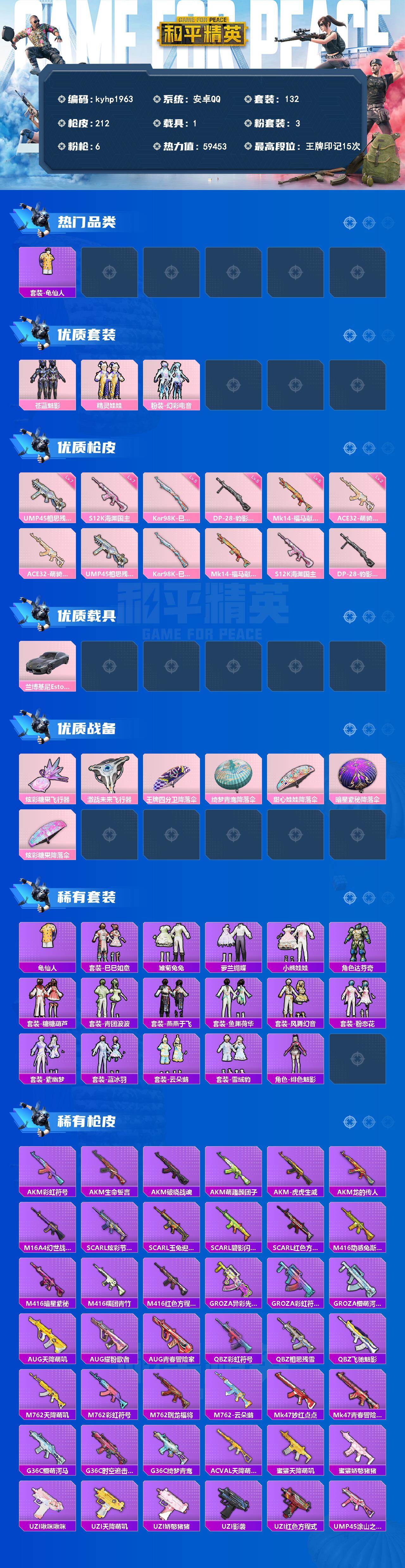 HPQM4176359和平精英账号详情图3