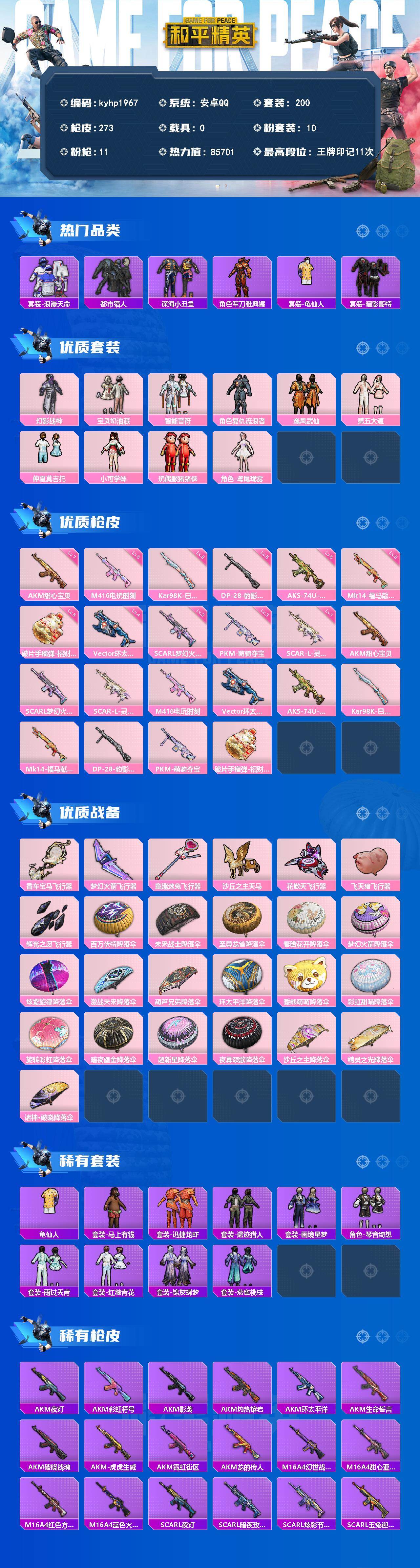 HPQM4176370和平精英账号详情图3