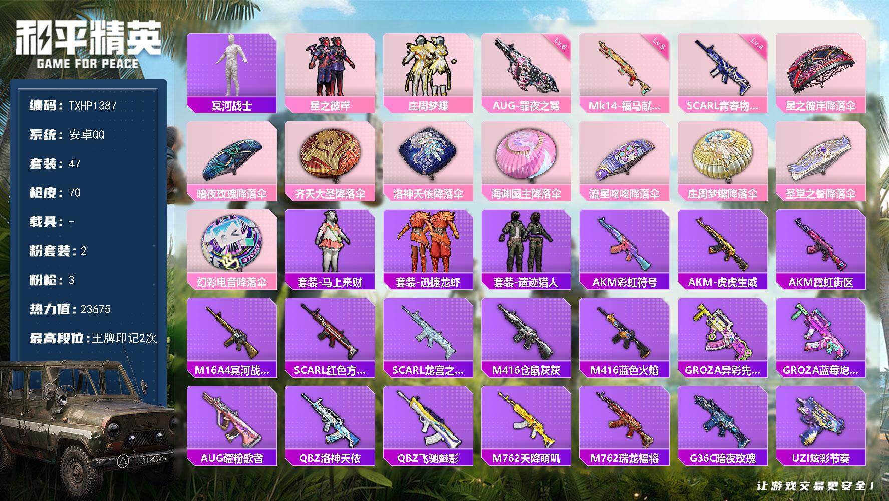 和平精英账号安卓QQ【TP1387】安卓 手Q-2粉装-3特效枪-0载具-0粉色飞行器-23675热力值-2王牌印记-4
