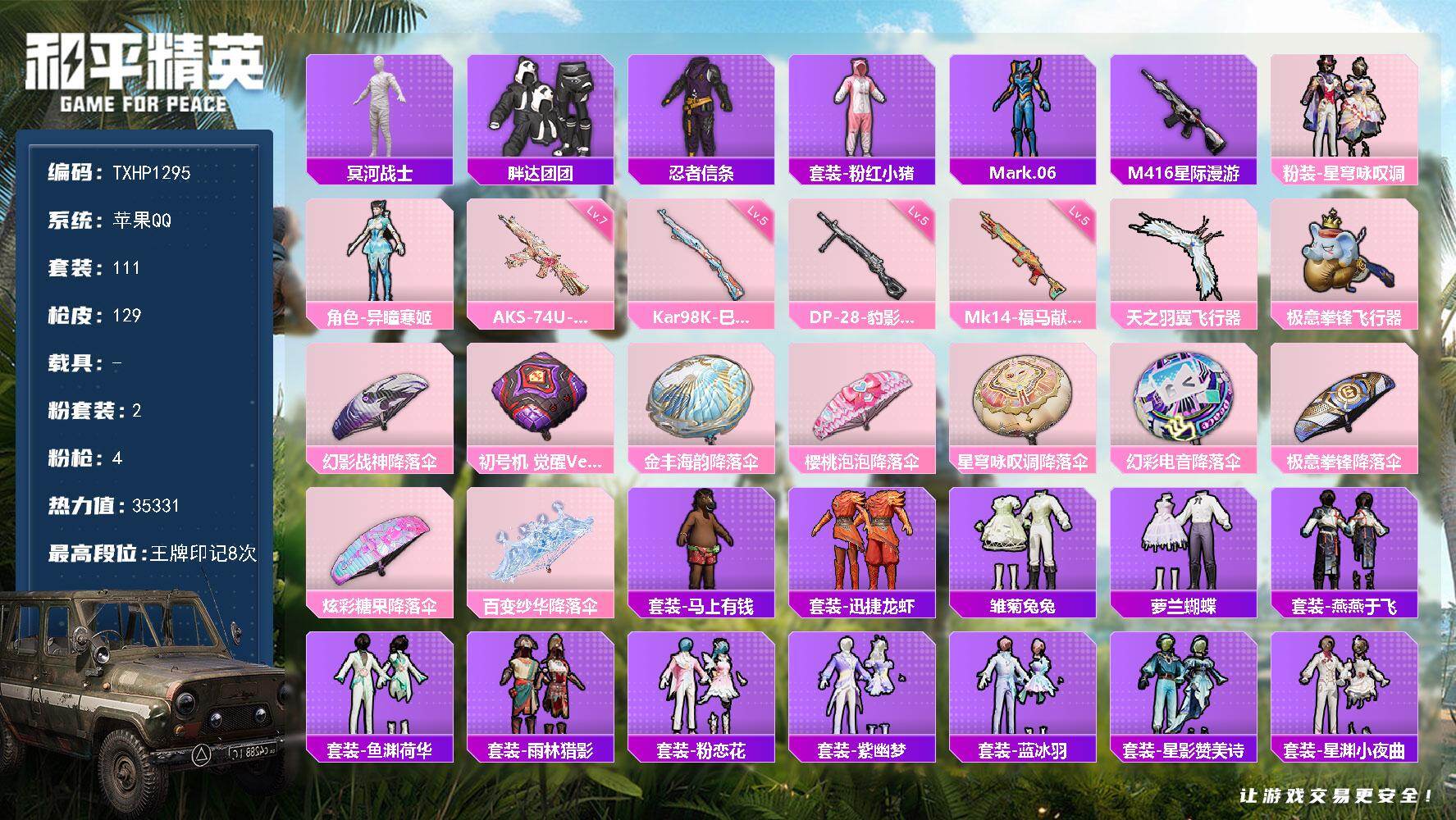 和平精英账号苹果QQ【TP1295】苹果 手Q-2粉装-4特效枪-0载具-2粉色飞行器-35331热力值-8王牌印记-1