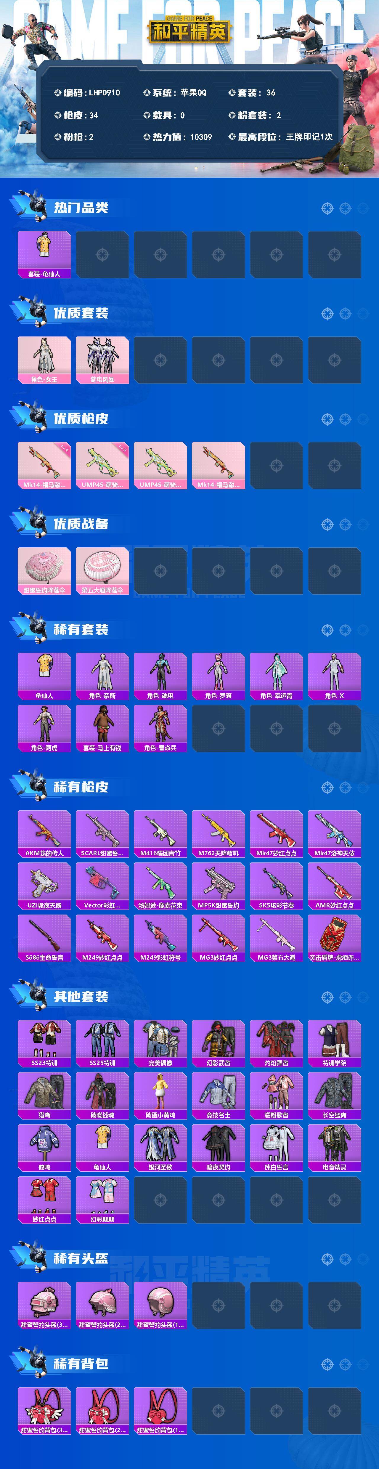 HPLX4178880和平精英账号详情图2