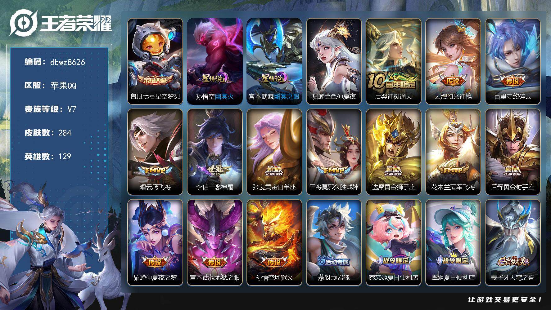王者荣耀账号苹果QQ【商品标题】：苹果Q-有二次-V7(36345分)-284皮-1典藏-13传说-9031场-2按键-