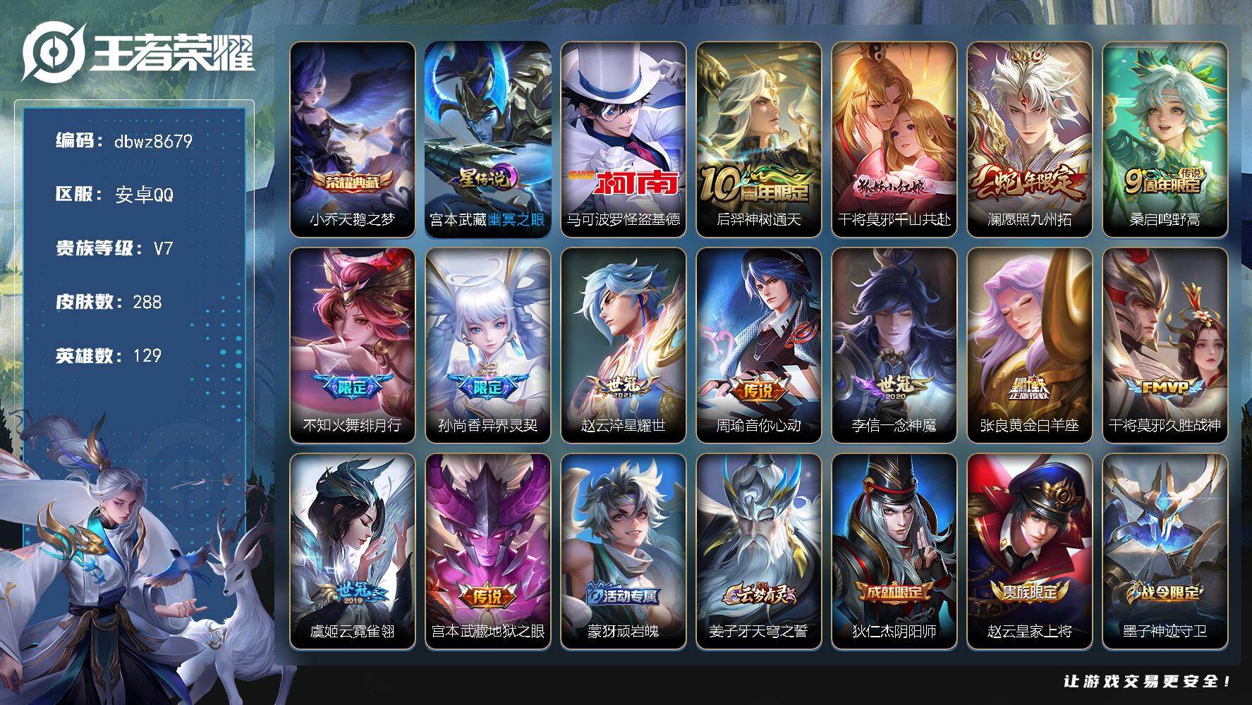 王者荣耀账号安卓QQ【商品标题】：安卓Q-有二次-V7(44511分)-288皮-1典藏-1珍品传说-13传说-1345