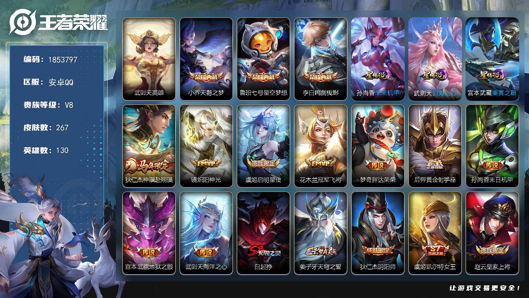 王者荣耀账号安卓QQW16261，，可立即换绑无需挂单养号，，，铭文满级，，，典藏3，，传说9，，，，星传说3，，，夺宝122，，安卓Q-V8-永恒钻石I段位-130英雄-267皮肤-3典藏皮肤-1典藏英雄-9传说-63