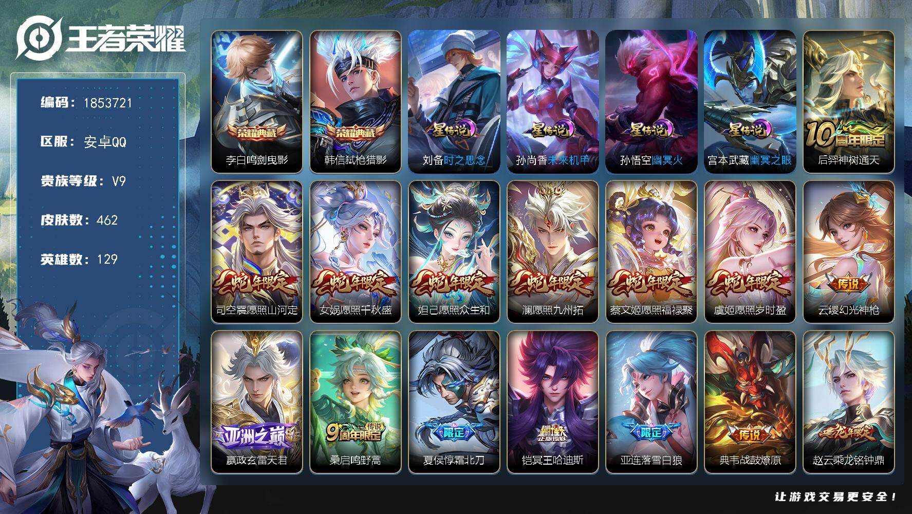 王者荣耀账号安卓QQW16165，，可立即换绑无需挂单养号，，和平连体，，，铭文满级，，典藏2，，传说54，，，星传说4