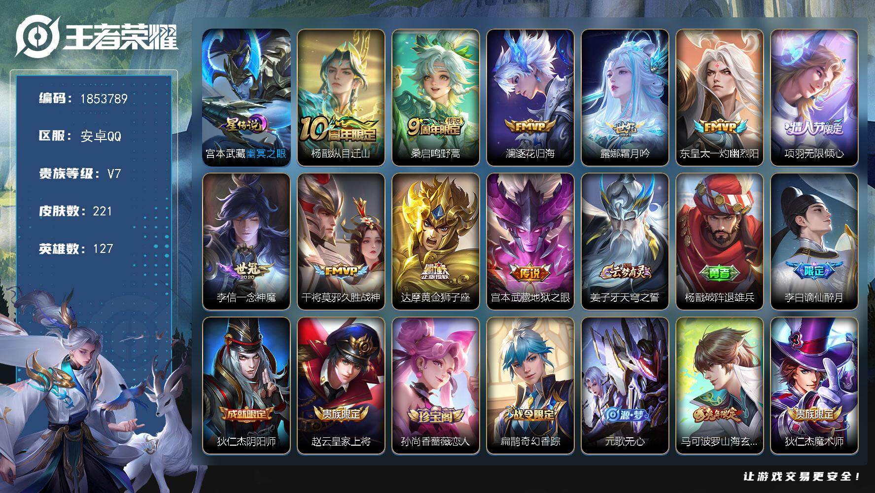 王者荣耀账号安卓QQW16243，，可立即换绑无需挂单养号，，，铭文满级，，传说10，，，星传说1，，，按键18，，，，