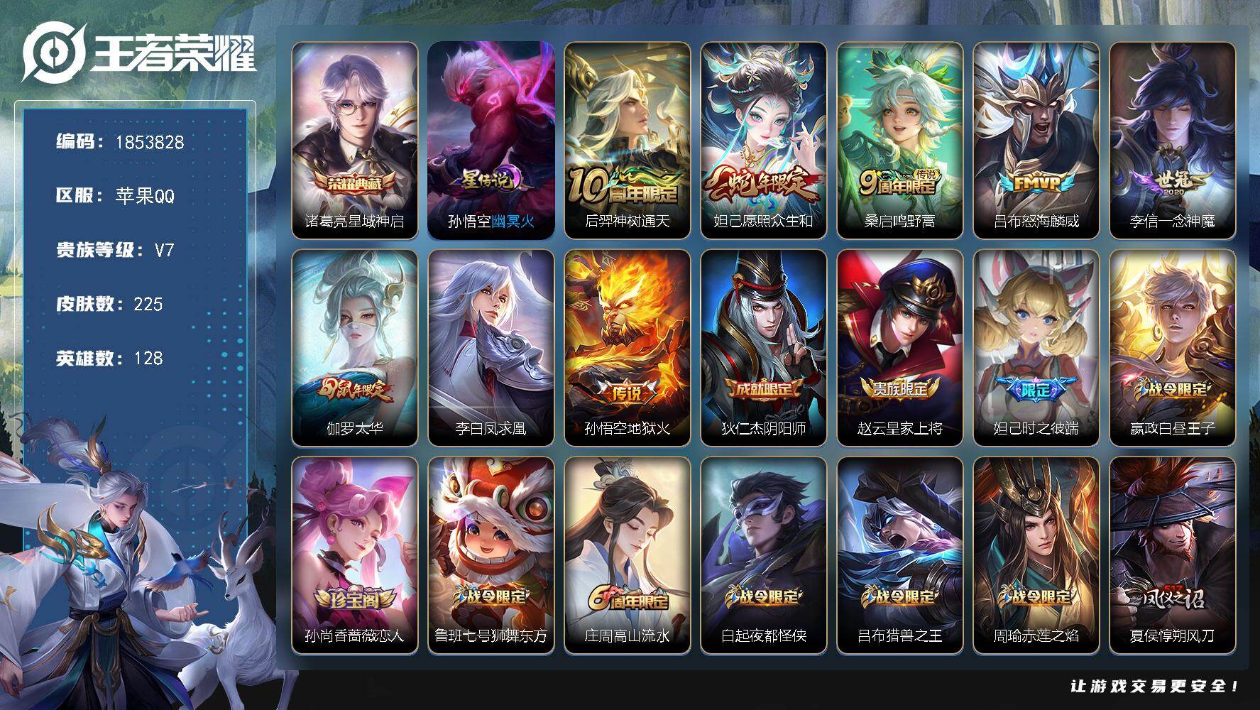 王者荣耀账号苹果QQW16299，，可立即换绑无需挂单养号，，，铭文满级，，典藏1，，，传说8，，，星传说1，，，按键3，，，夺宝212，，苹果Q-V7-永恒钻石IV段位-128英雄-225皮肤-1典藏皮肤-8传说-55