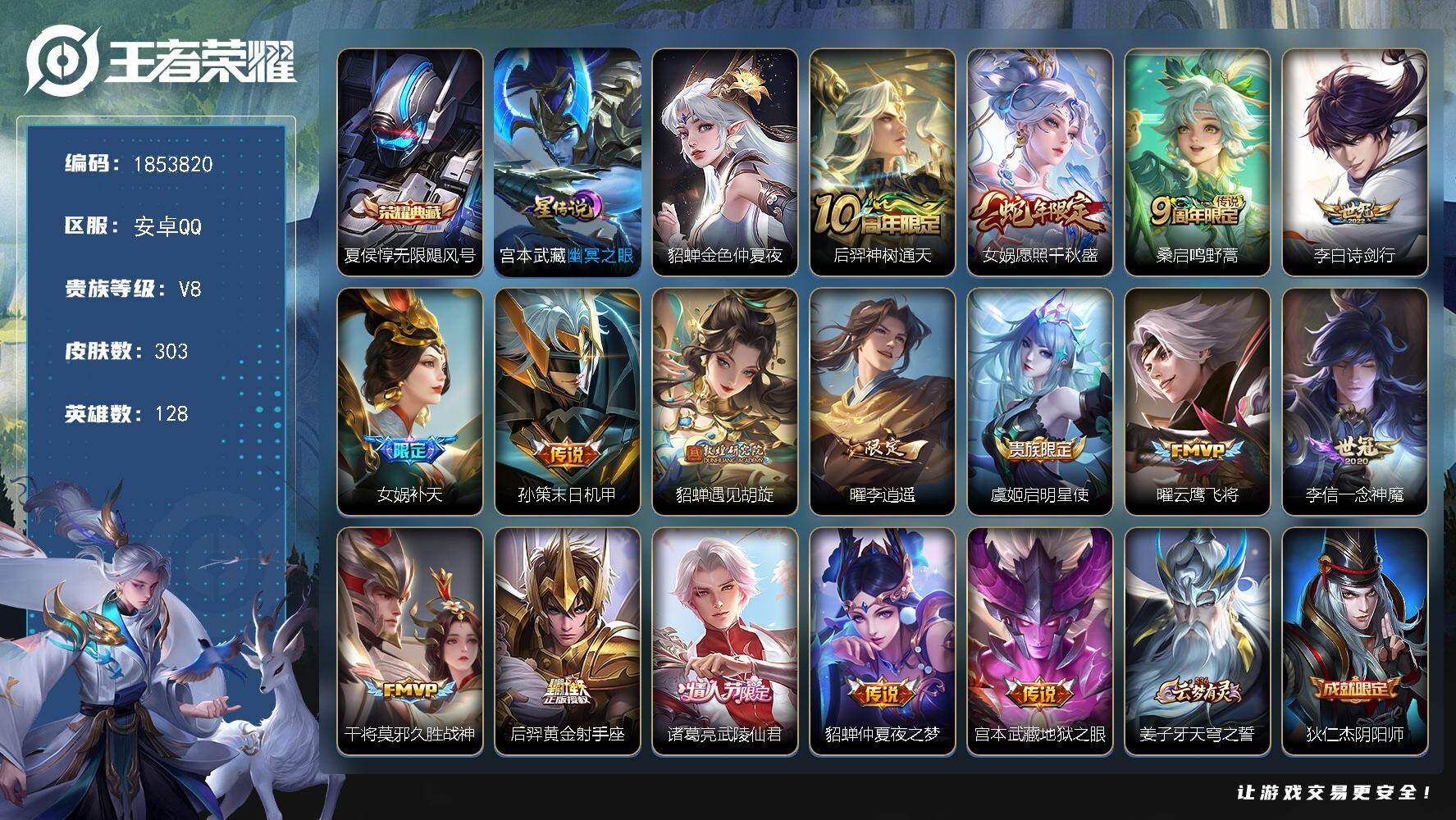 王者荣耀账号安卓QQW16270，，可立即换绑无需挂单养号，，，铭文满级，，，典藏1，，传说16，，，星传说2，，，按键