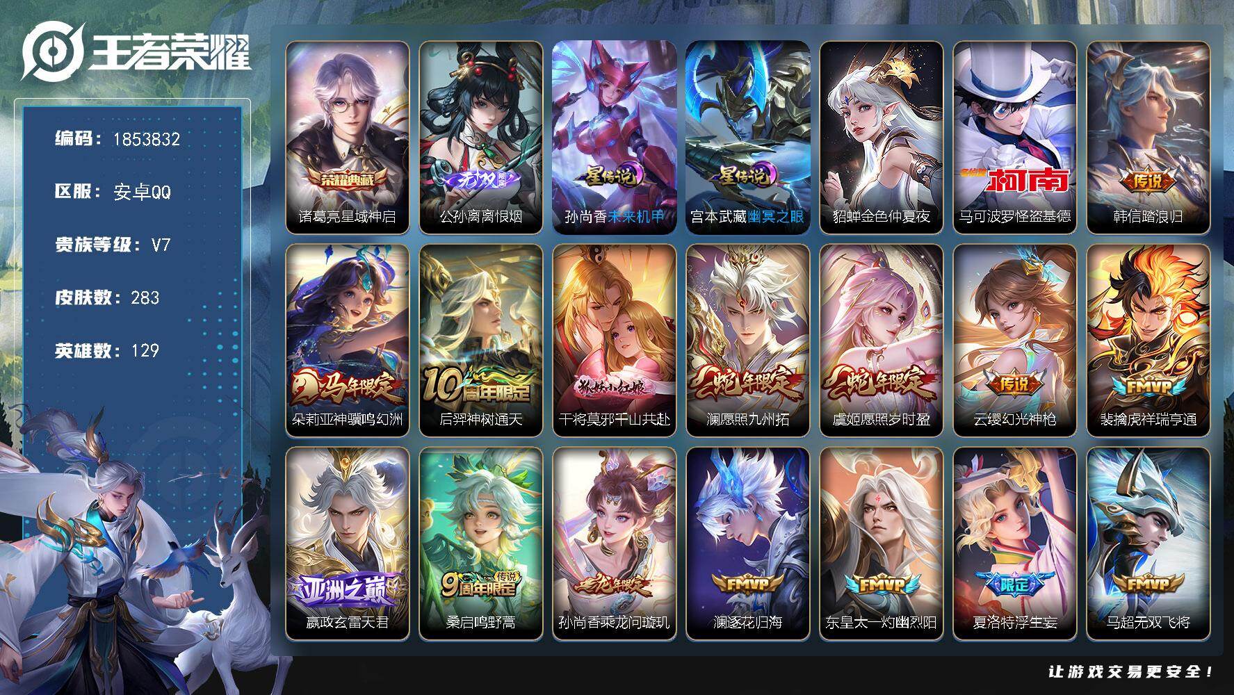 王者荣耀账号安卓QQW16274，，可立即换绑无需挂单养号，有限制令，，铭文满级，，典藏1，传说22，，，星传说3，，，按键17，，，夺宝77，，安卓Q-V7-最强王者段位-129英雄-283皮肤-1典藏皮肤-1无双-1