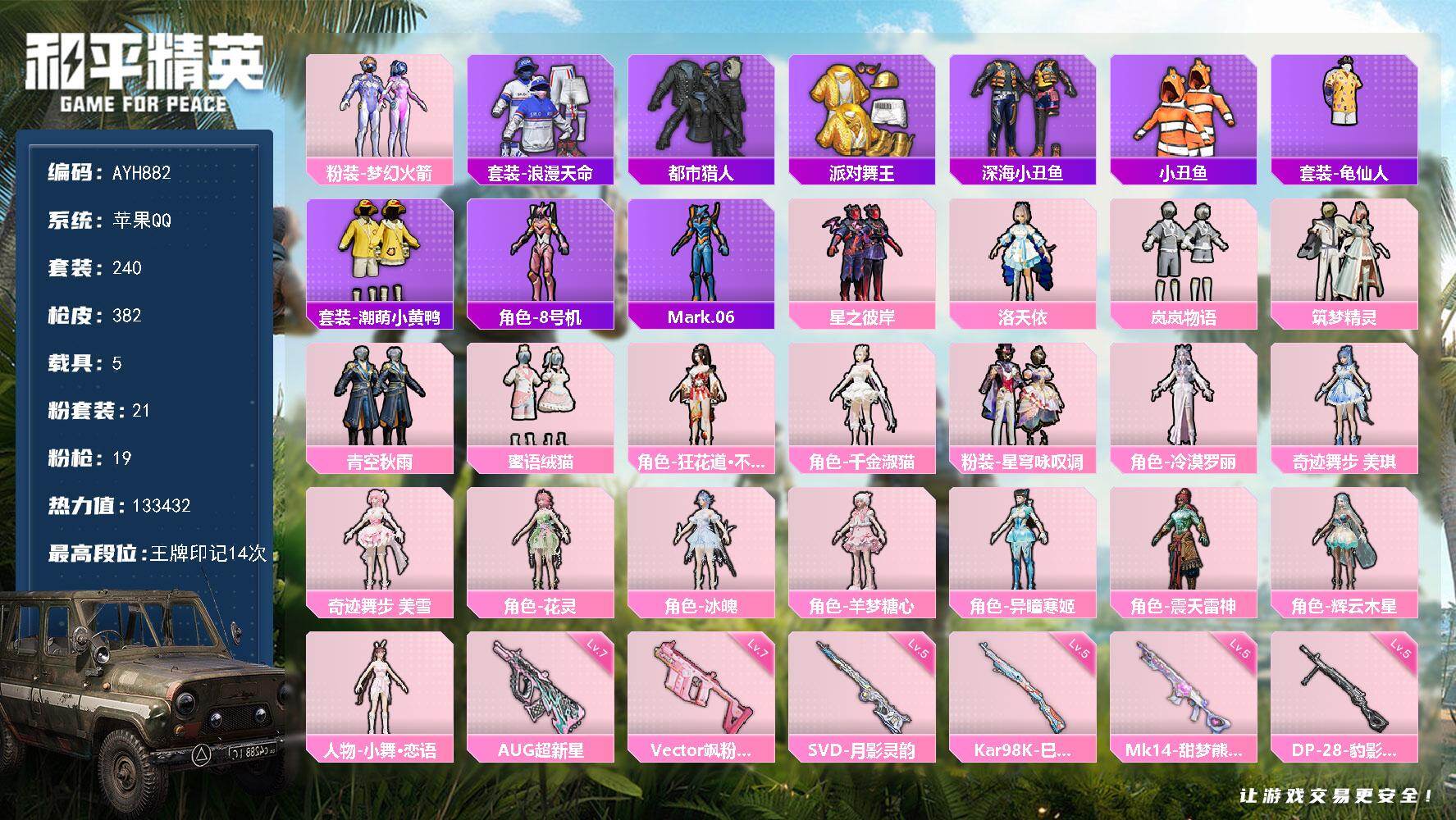 HPLX4177607和平精英账号详情图17