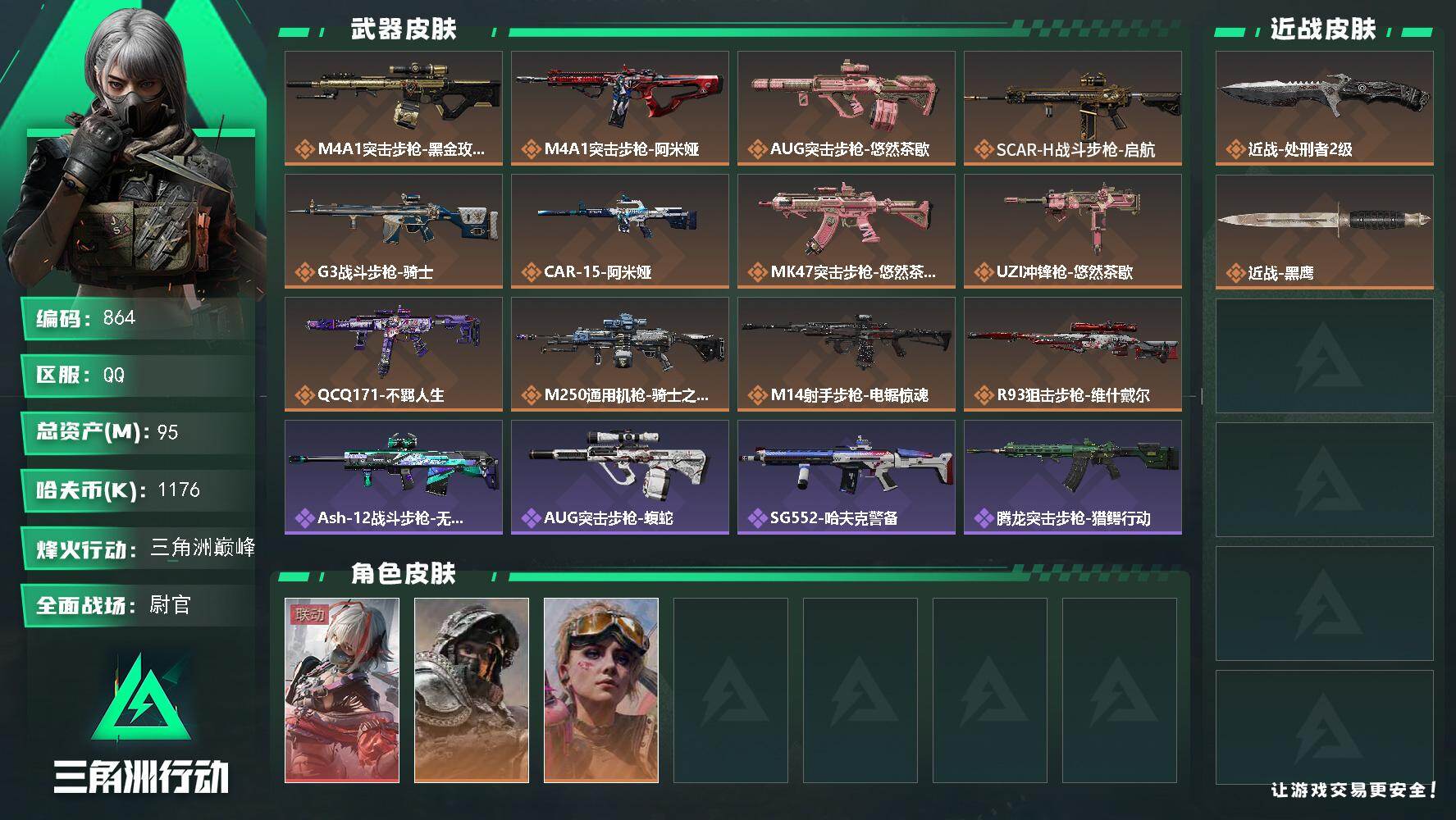 三角洲行动账号QQ【864】【入坑猛攻必备大资产号·95m总资产·大流动资产号·维什戴尔·仓库大红多·有钱在手心不慌】