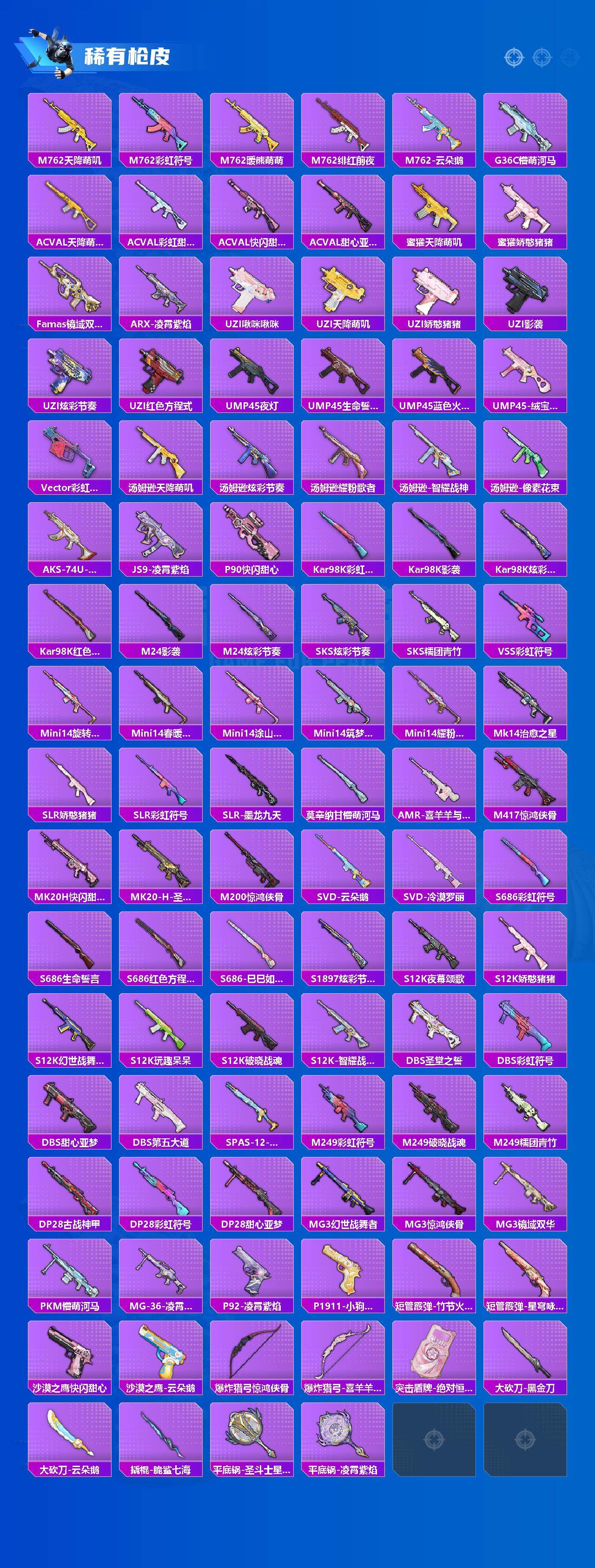 HPLX4176641和平精英账号详情图3