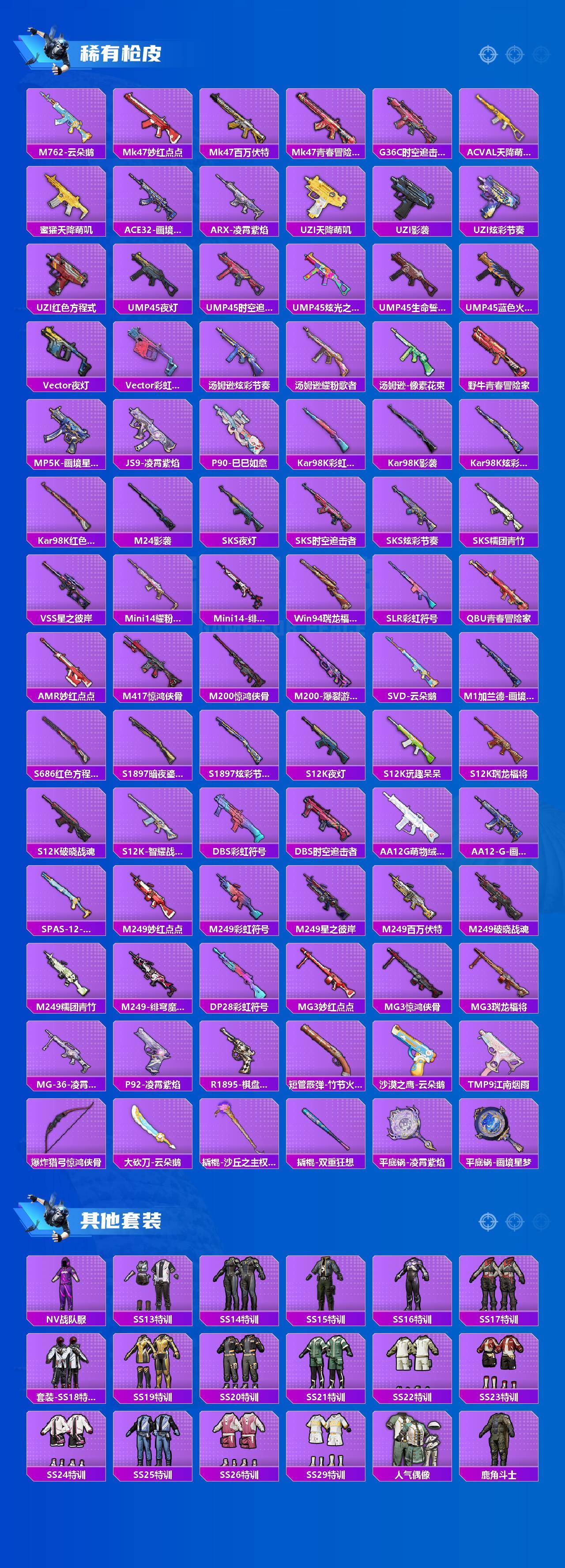 HPLX4176689和平精英账号详情图3 HPLX4176689和平精英账号详情图3