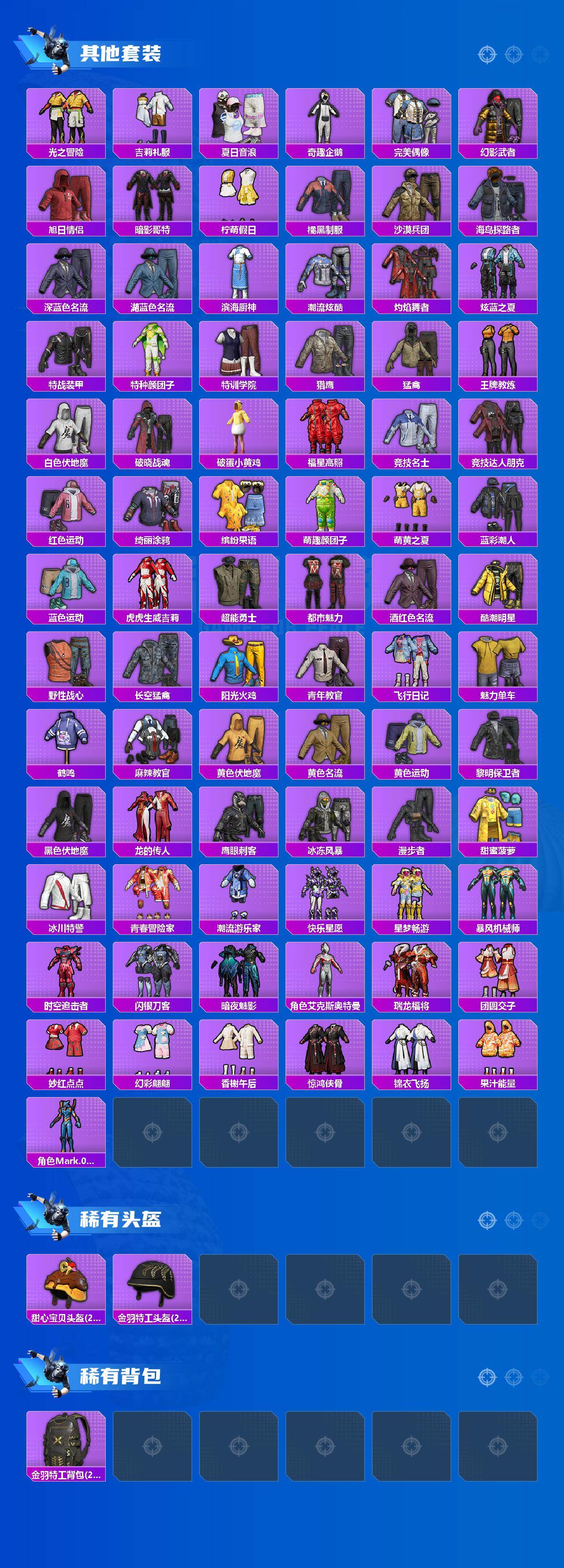 HPLX4176689和平精英账号详情图4 HPLX4176689和平精英账号详情图4