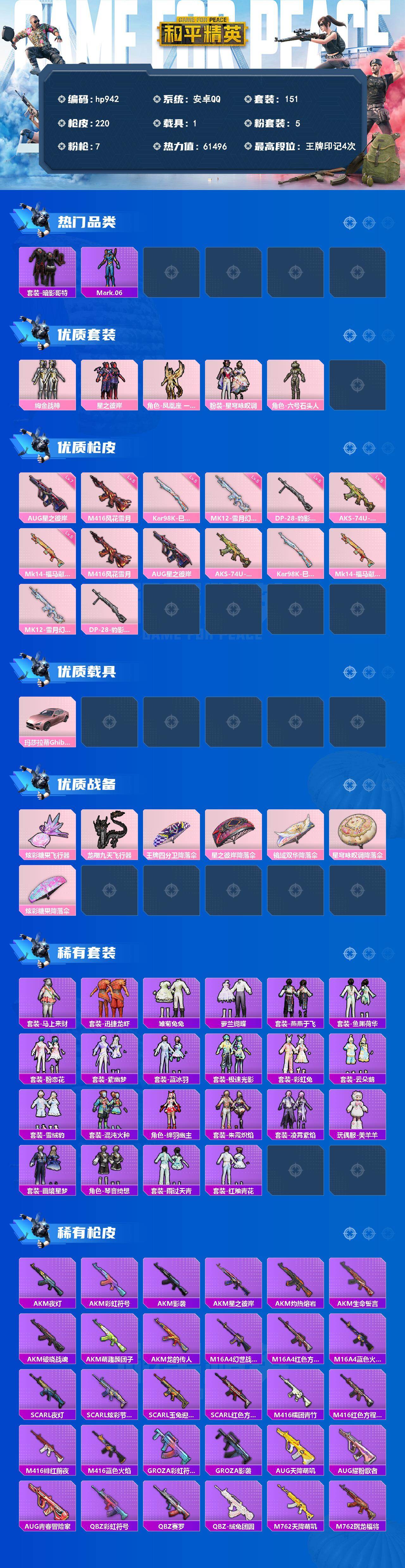 HPLX4176689和平精英账号详情图2 HPLX4176689和平精英账号详情图2