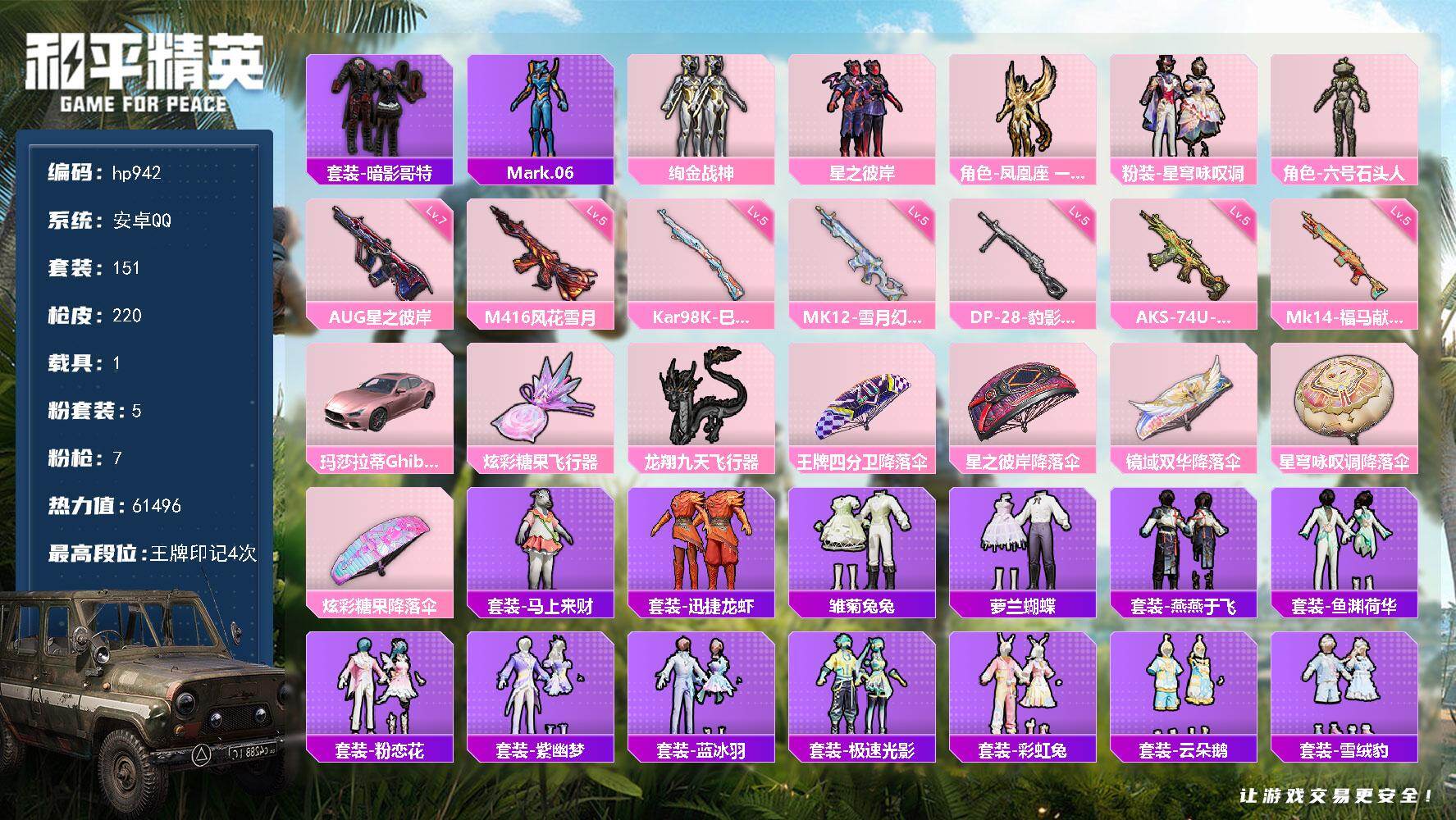 HPLX4176689和平精英账号详情图5 HPLX4176689和平精英账号详情图5