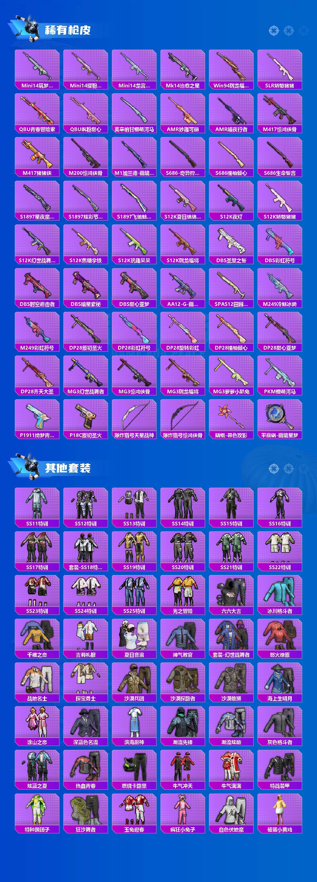 HPLX4176696和平精英账号详情图4 HPLX4176696和平精英账号详情图4