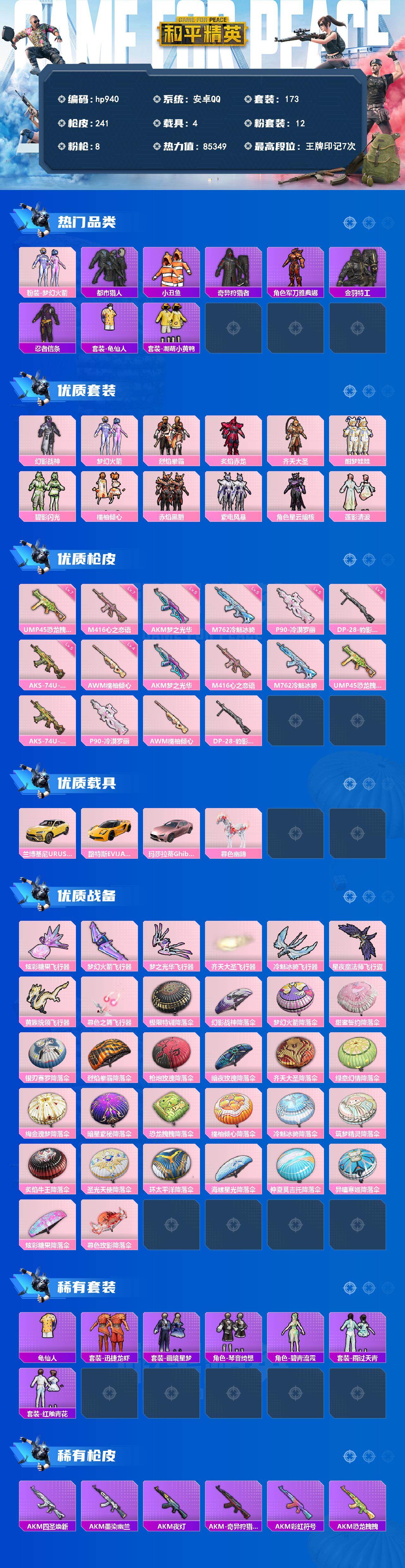 HPLX4176696和平精英账号详情图2 HPLX4176696和平精英账号详情图2