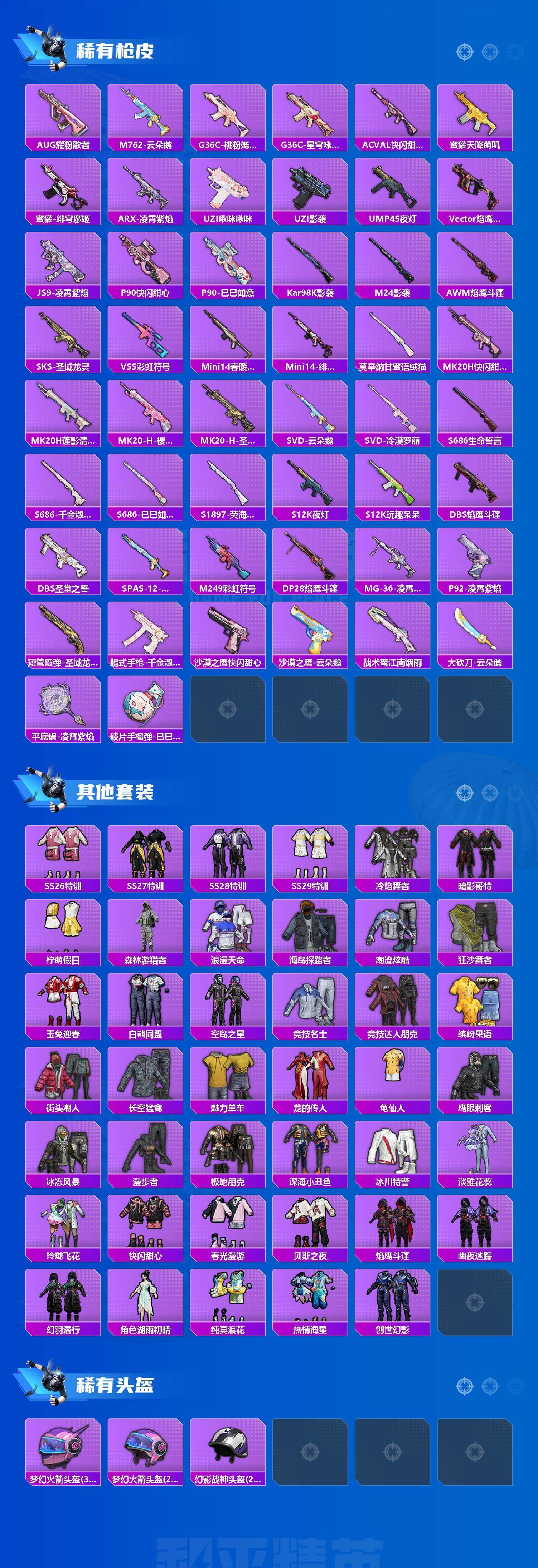 HPLX4176707和平精英账号详情图3