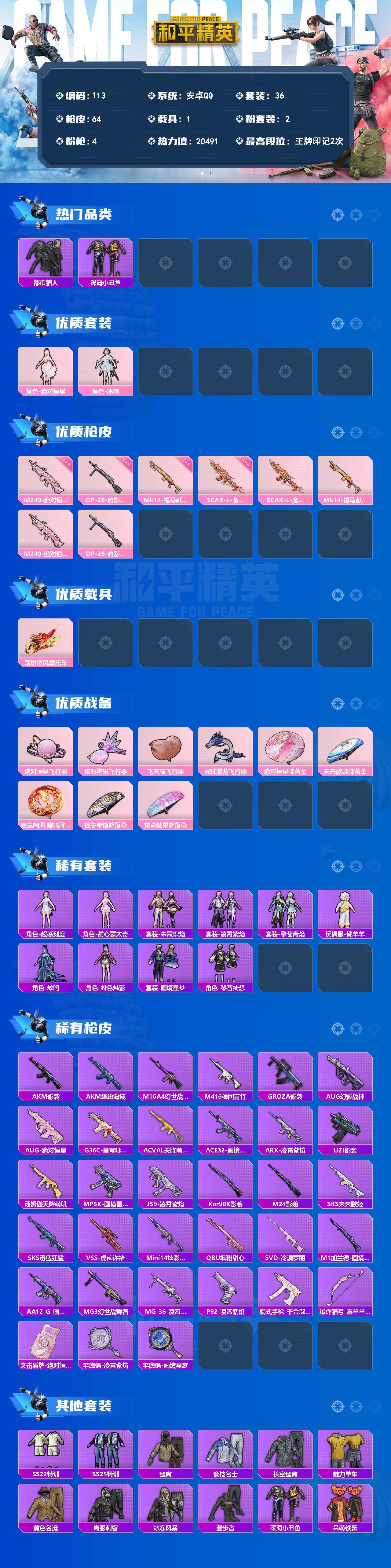 HPQYYX4176709和平精英账号详情图2