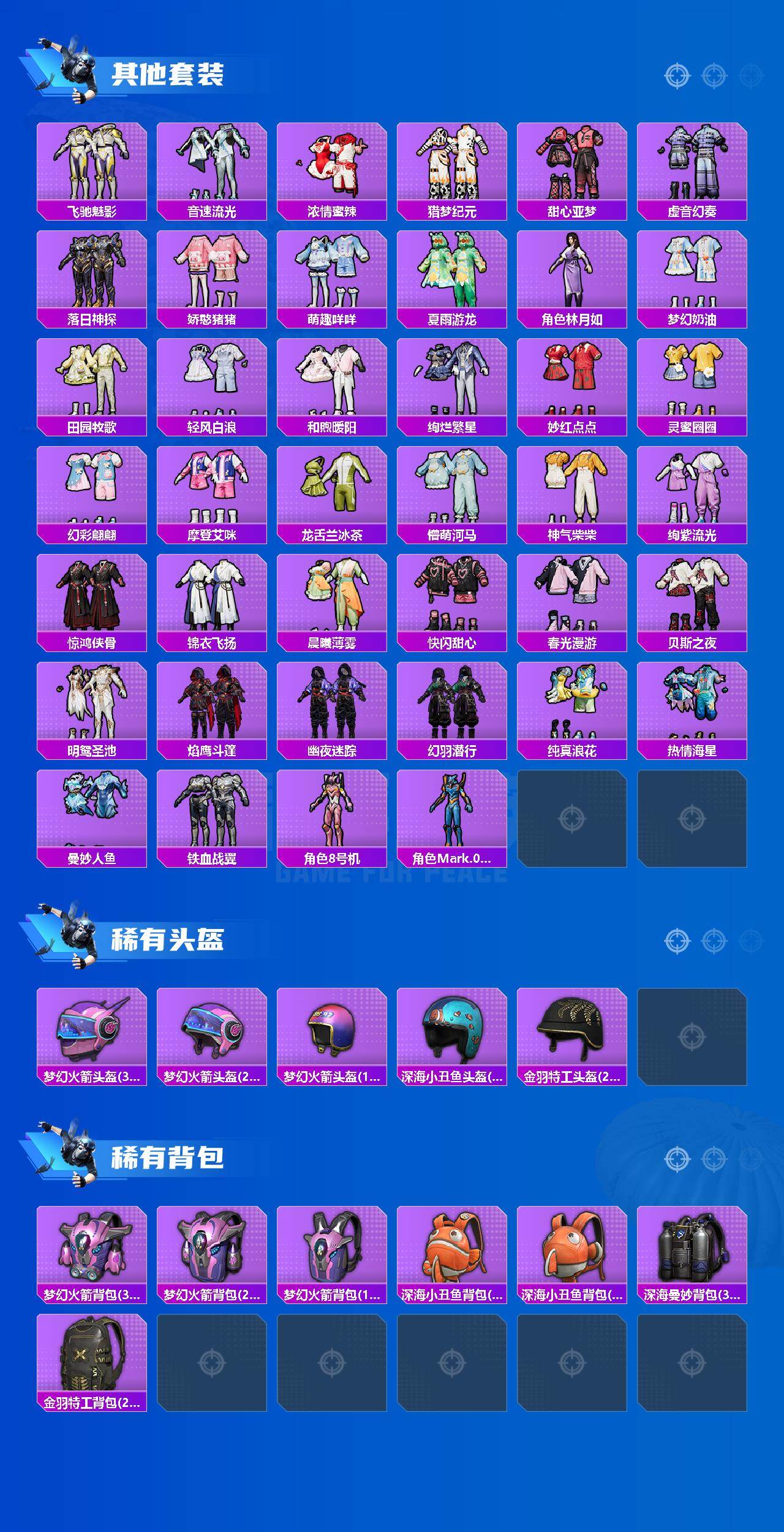 HPQM4176718和平精英账号详情图7 HPQM4176718和平精英账号详情图7