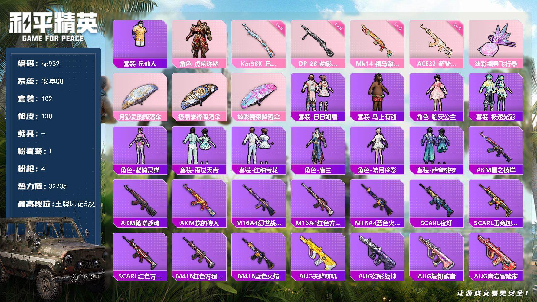 和平精英账号安卓QQ0载具-102套装-138枪皮-安卓 手Q-1粉装-4特效枪-0载具-1粉色飞行器-32235热力值-5王牌印记-102套装-138枪皮
【热门品类】：套装-龟仙人
【粉色套装】：角色-虎痴许褚
【粉