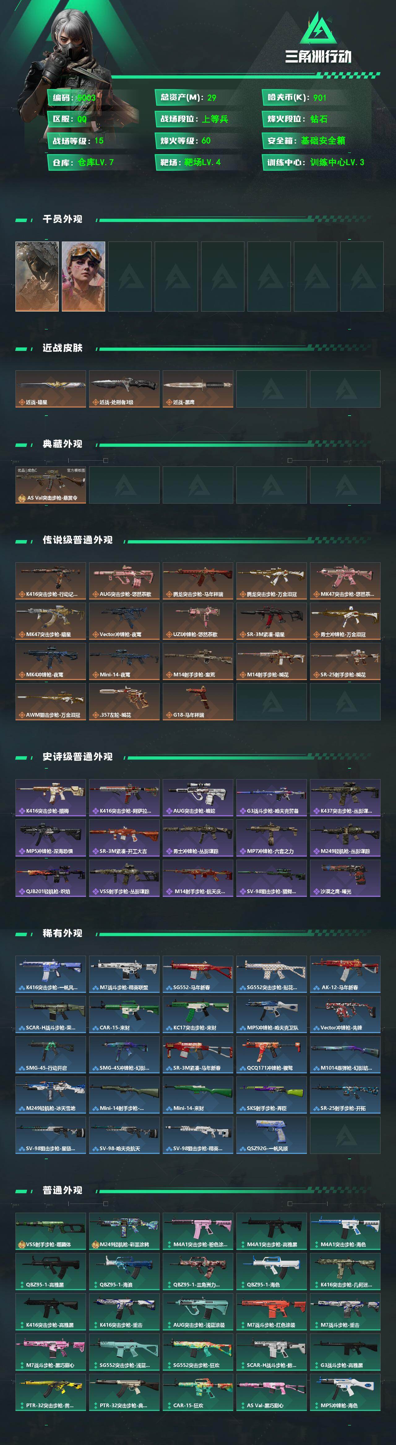 SJZPX499495三角洲行动账号详情图4