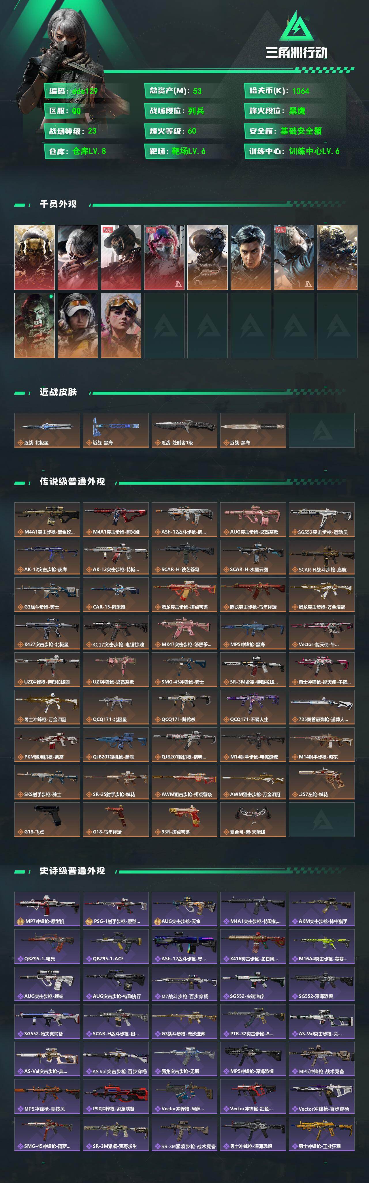 SJZCMW4105722三角洲行动账号详情图2