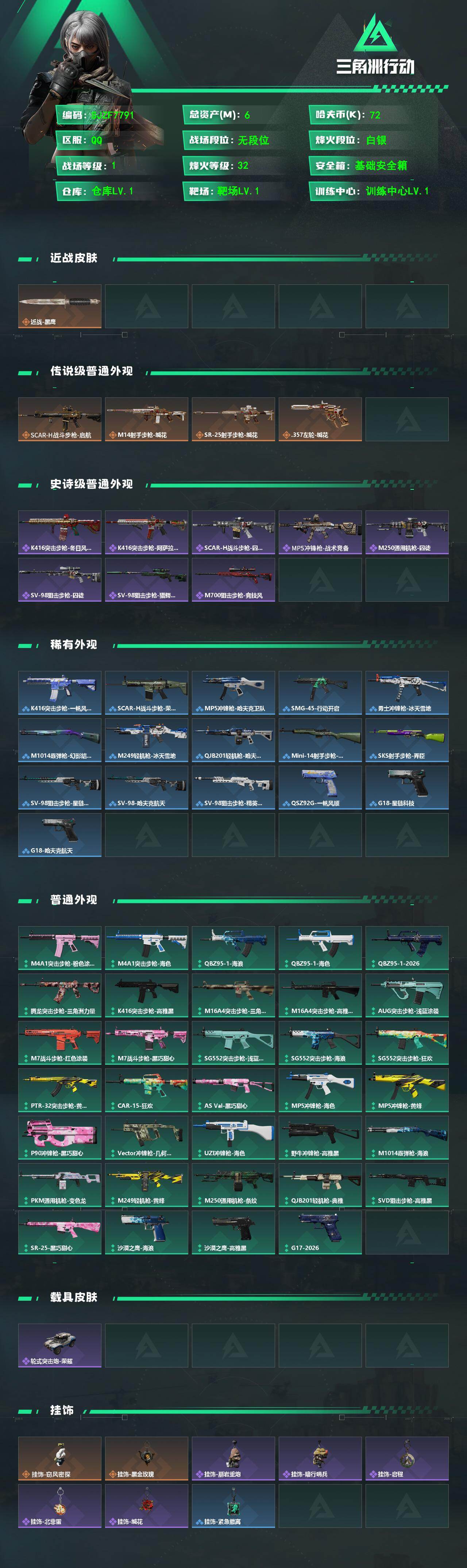 SJZEY499527三角洲行动账号详情图2