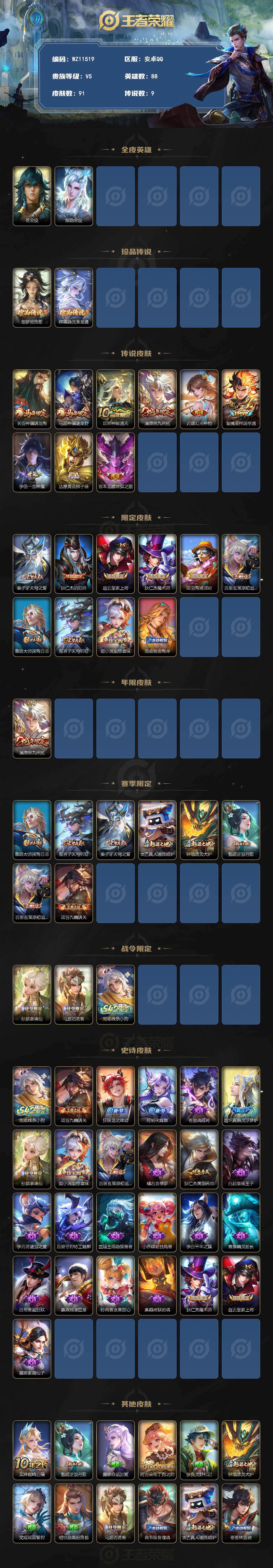 WZXS4326797王者荣耀账号详情图2