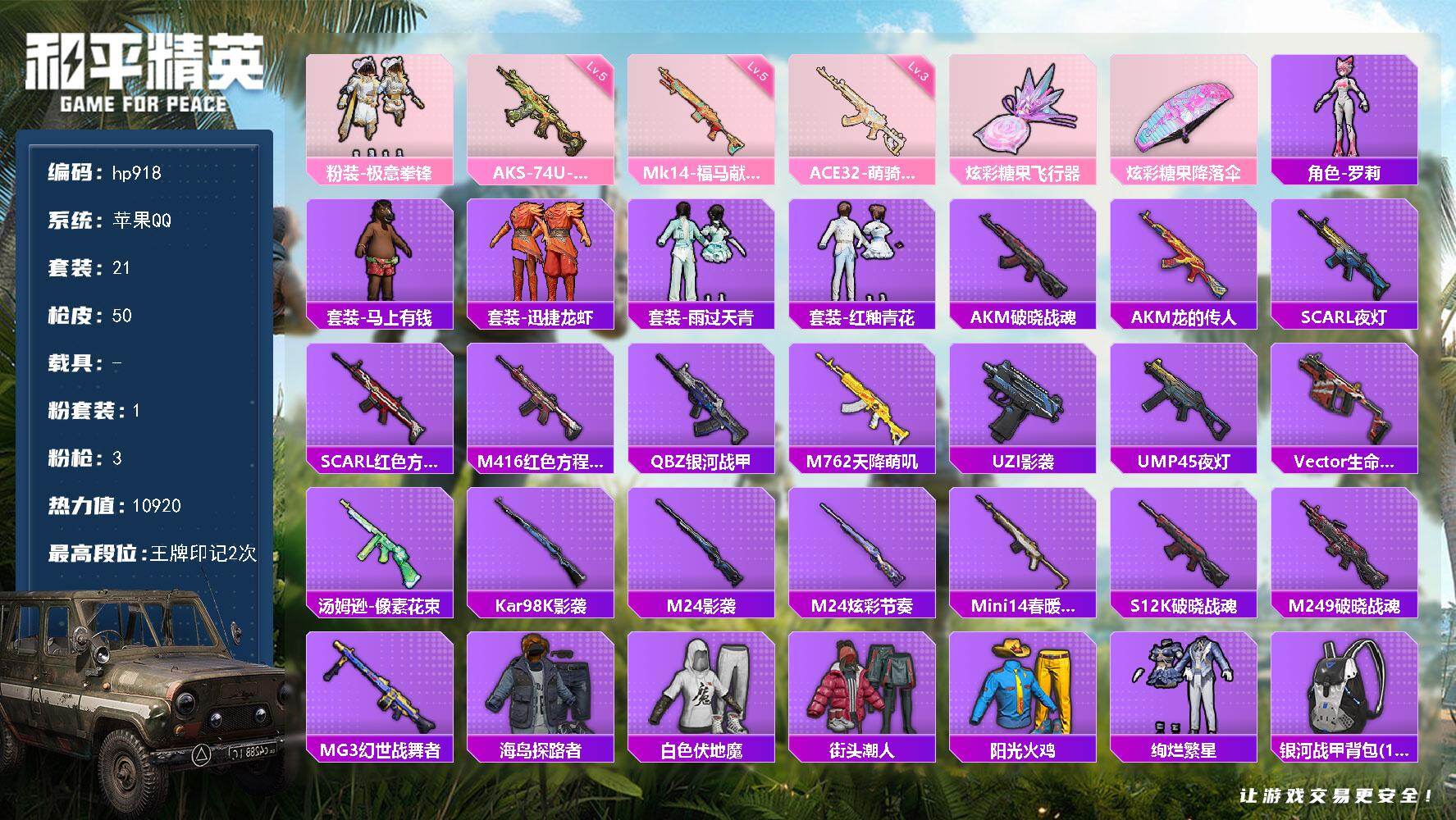 HPLX4176775和平精英账号详情图3