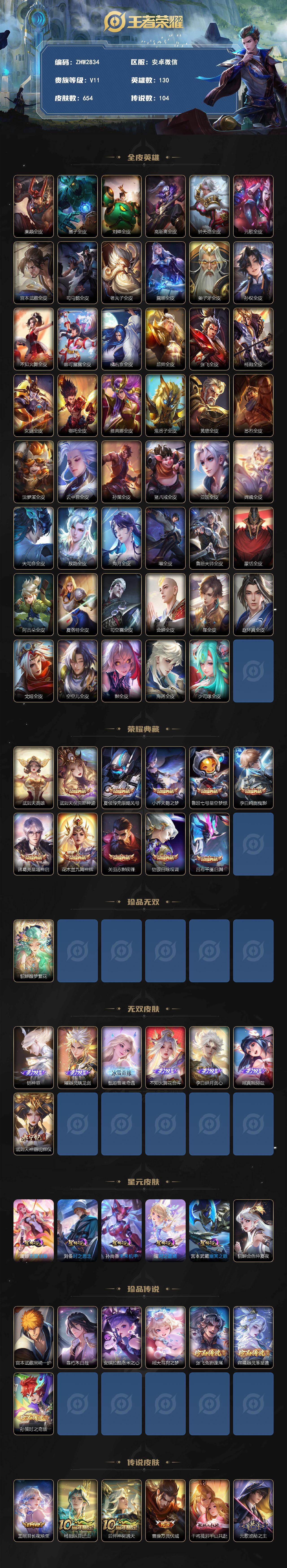 WZLE4311222王者荣耀账号详情图2 WZLE4311222王者荣耀账号详情图2