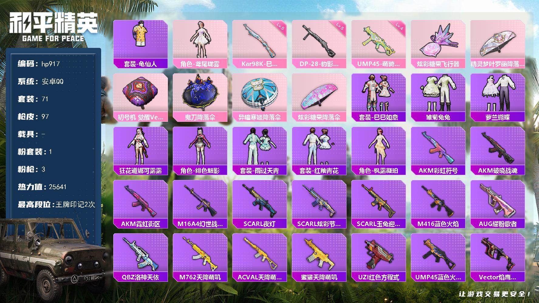 HPLX4176804和平精英账号详情图4 HPLX4176804和平精英账号详情图4