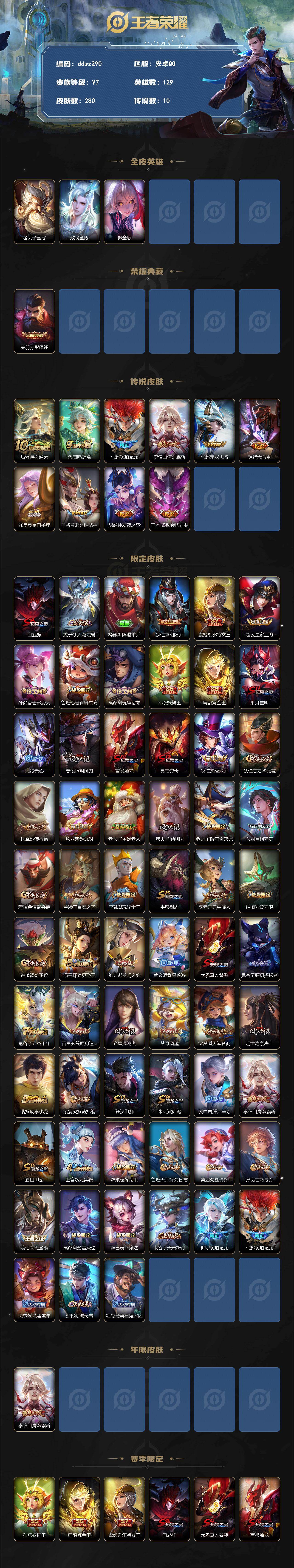 WZCMW4330319王者荣耀账号详情图2