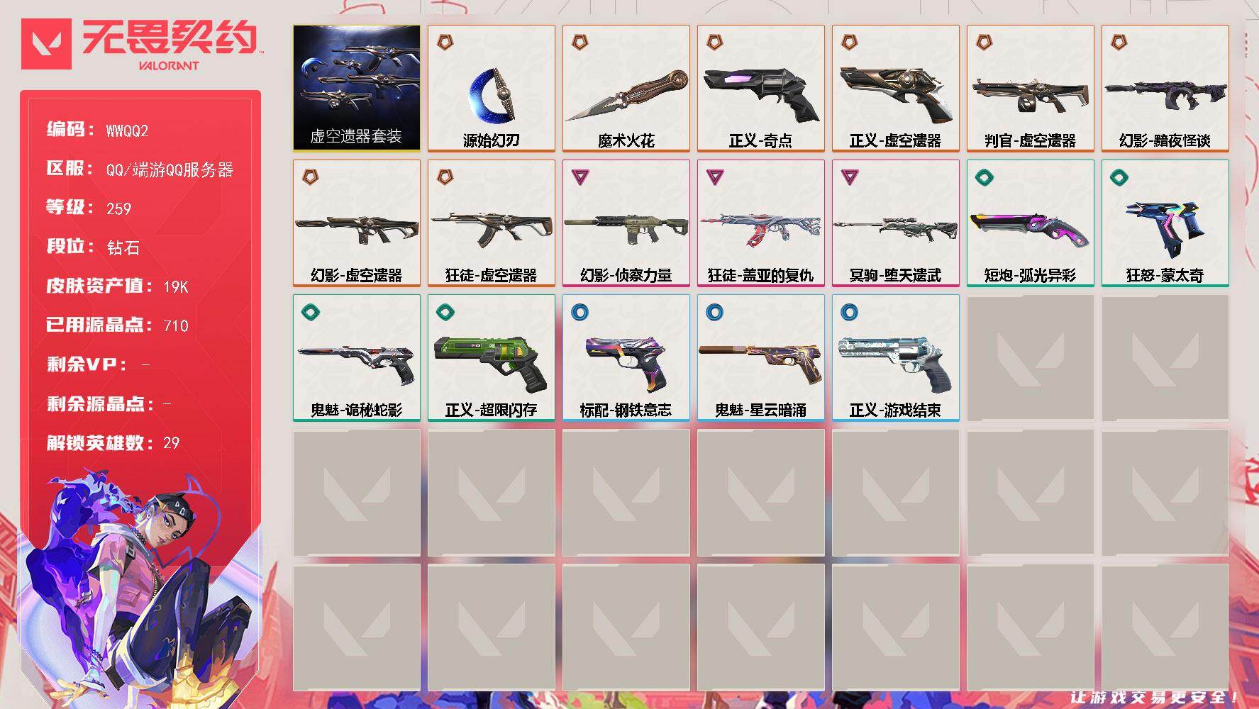 WWQEY436349无畏契约账号详情图2 WWQEY436349无畏契约账号详情图2