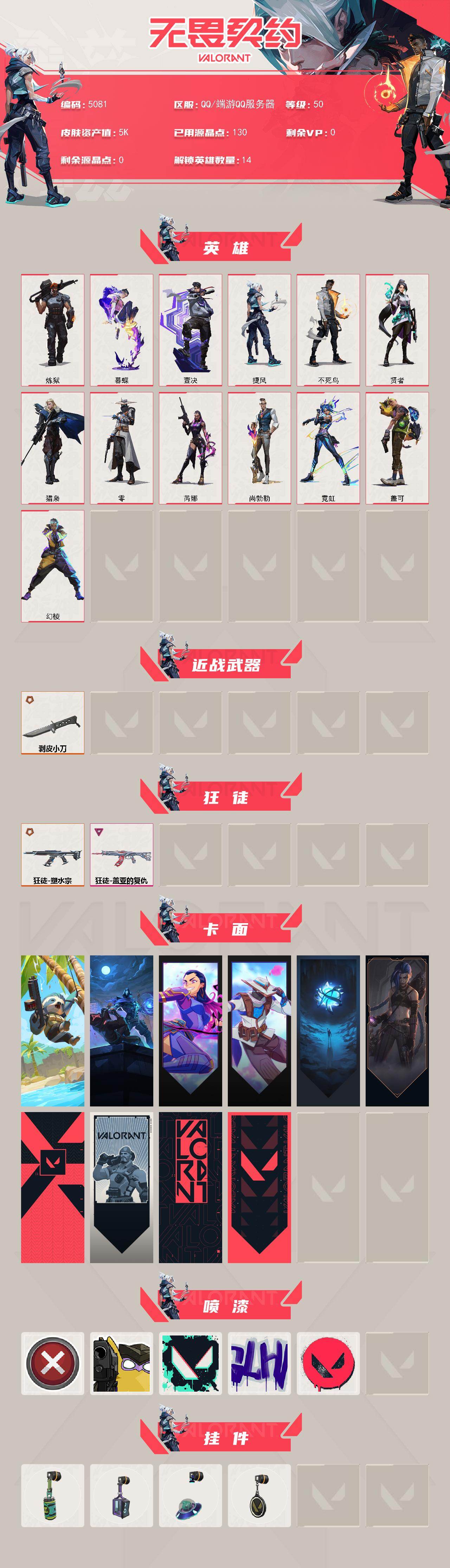 WWQXL431968无畏契约账号详情图2