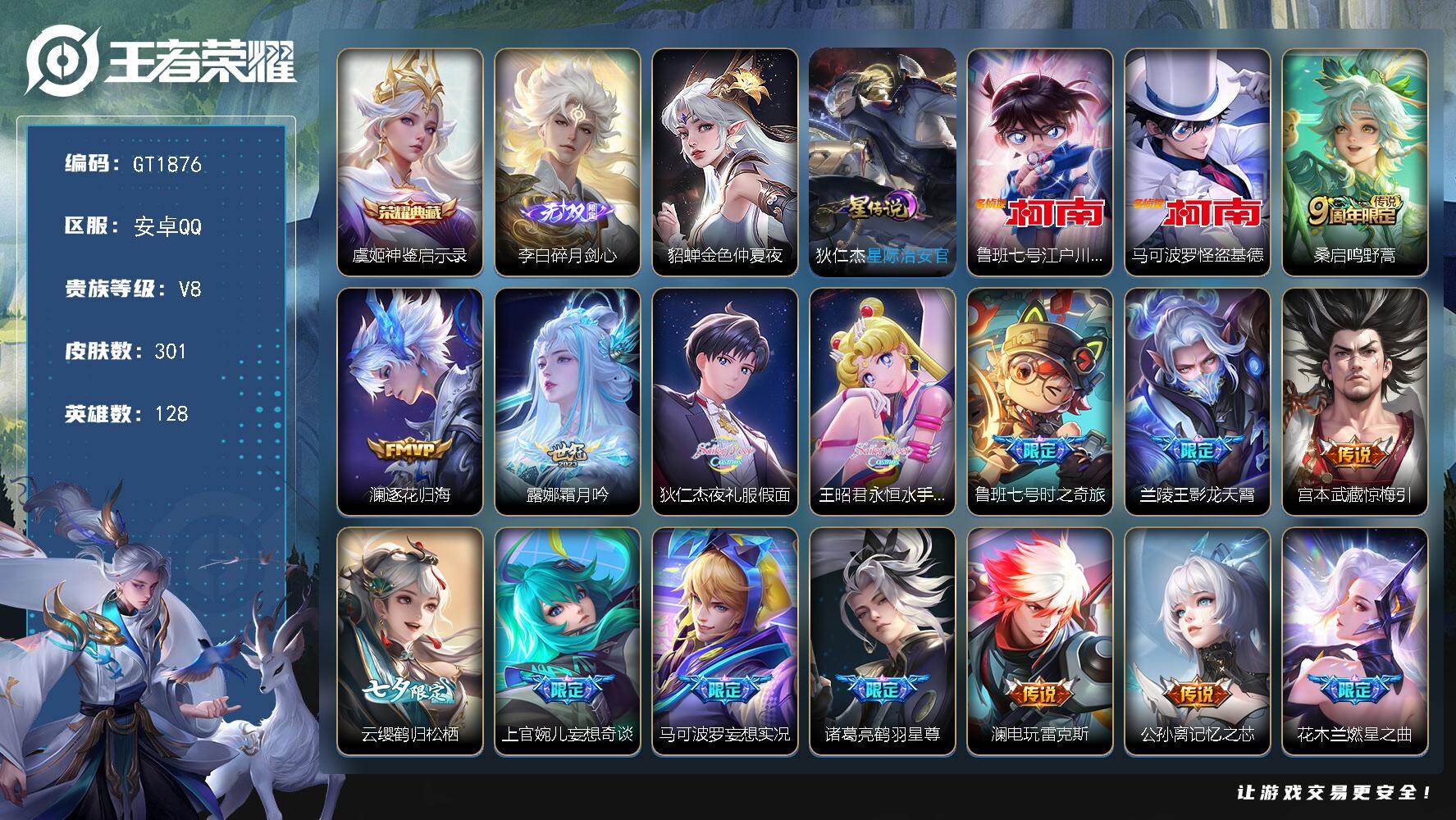 王者荣耀账号安卓QQ可换绑 【精品号·江户川柯南·怪盗基德·虞姬典藏·李白无双·夜礼服假面·永恒水手月亮·鹤羽仙尊·齐天大圣·曜马克兔年·李逍遥·白虎志·吕布牛年·岱宗·凤凰于飞】3426星币 34按键，2星传说，12