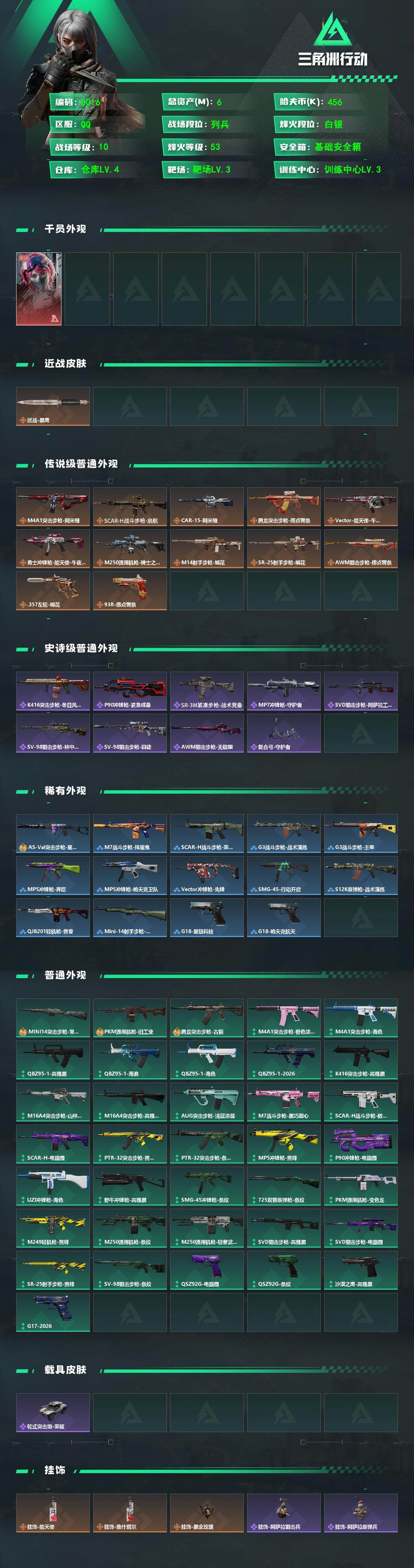 SJZPX499550三角洲行动账号详情图4 SJZPX499550三角洲行动账号详情图4