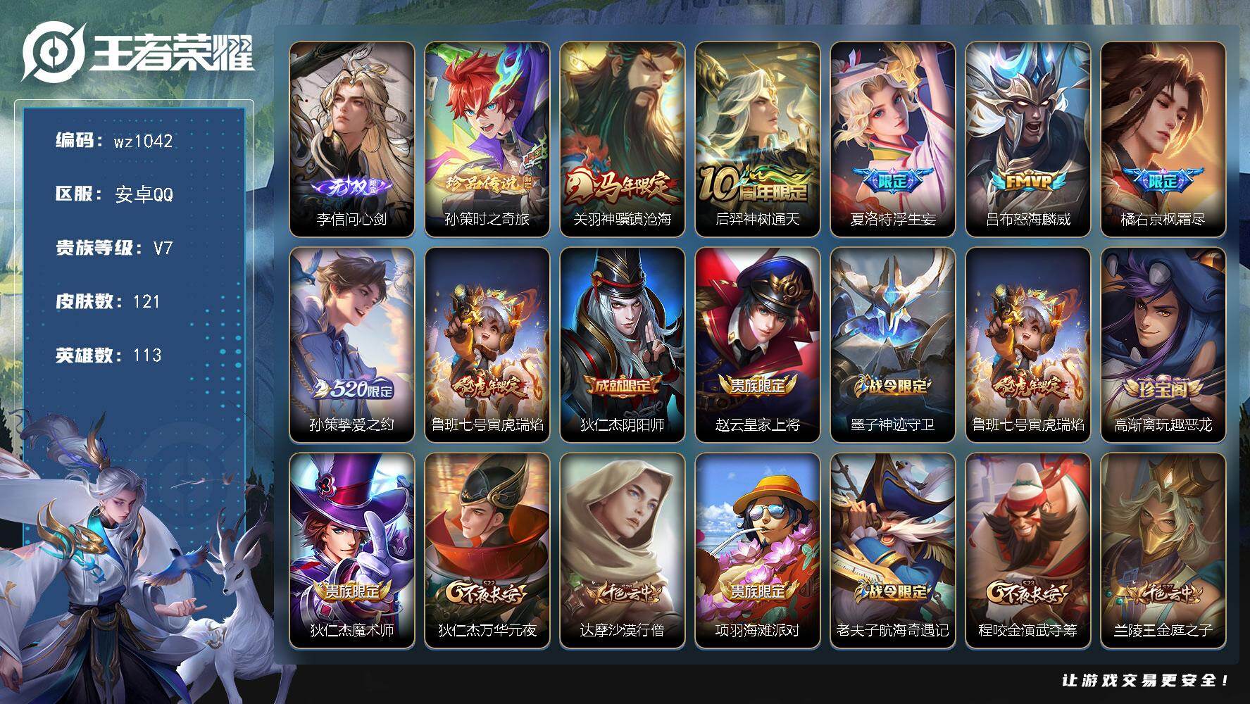 WZLX4311411王者荣耀账号详情图5