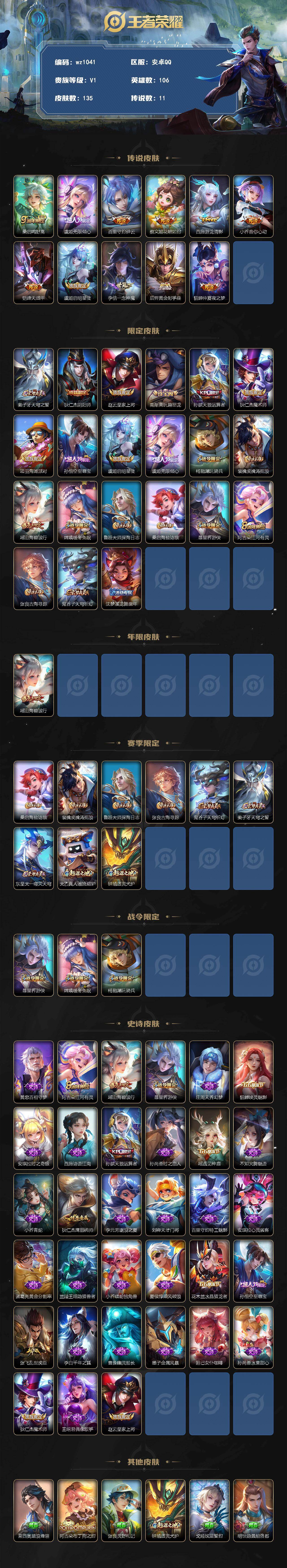 WZLX4311415王者荣耀账号详情图2