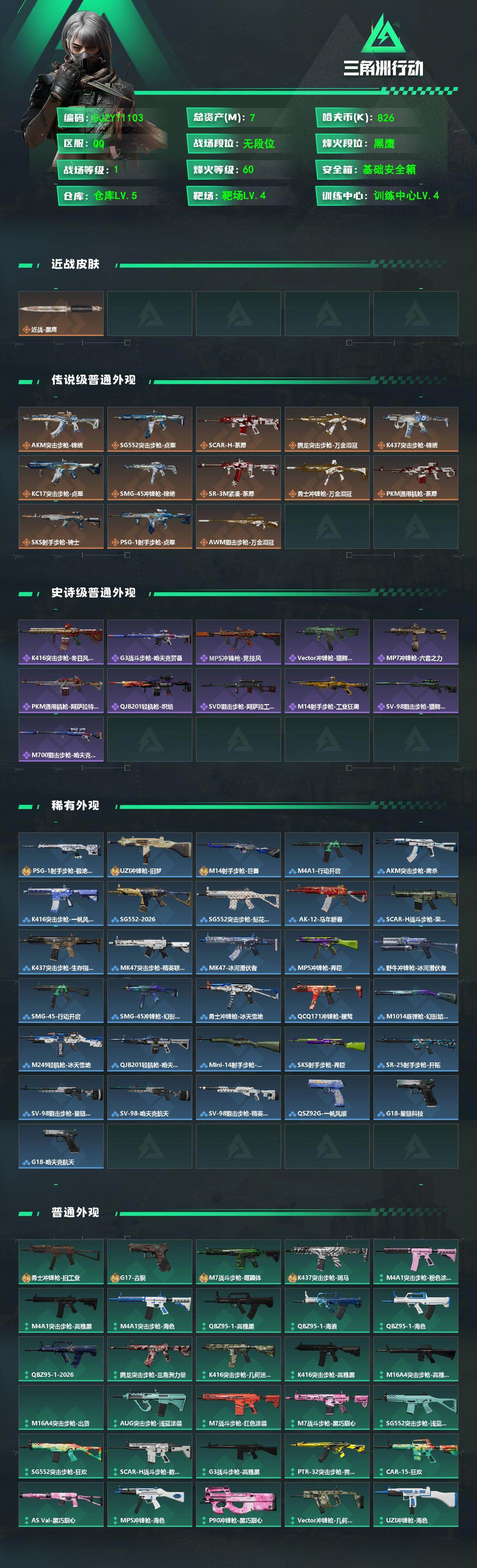 SJZEY4100566三角洲行动账号详情图2