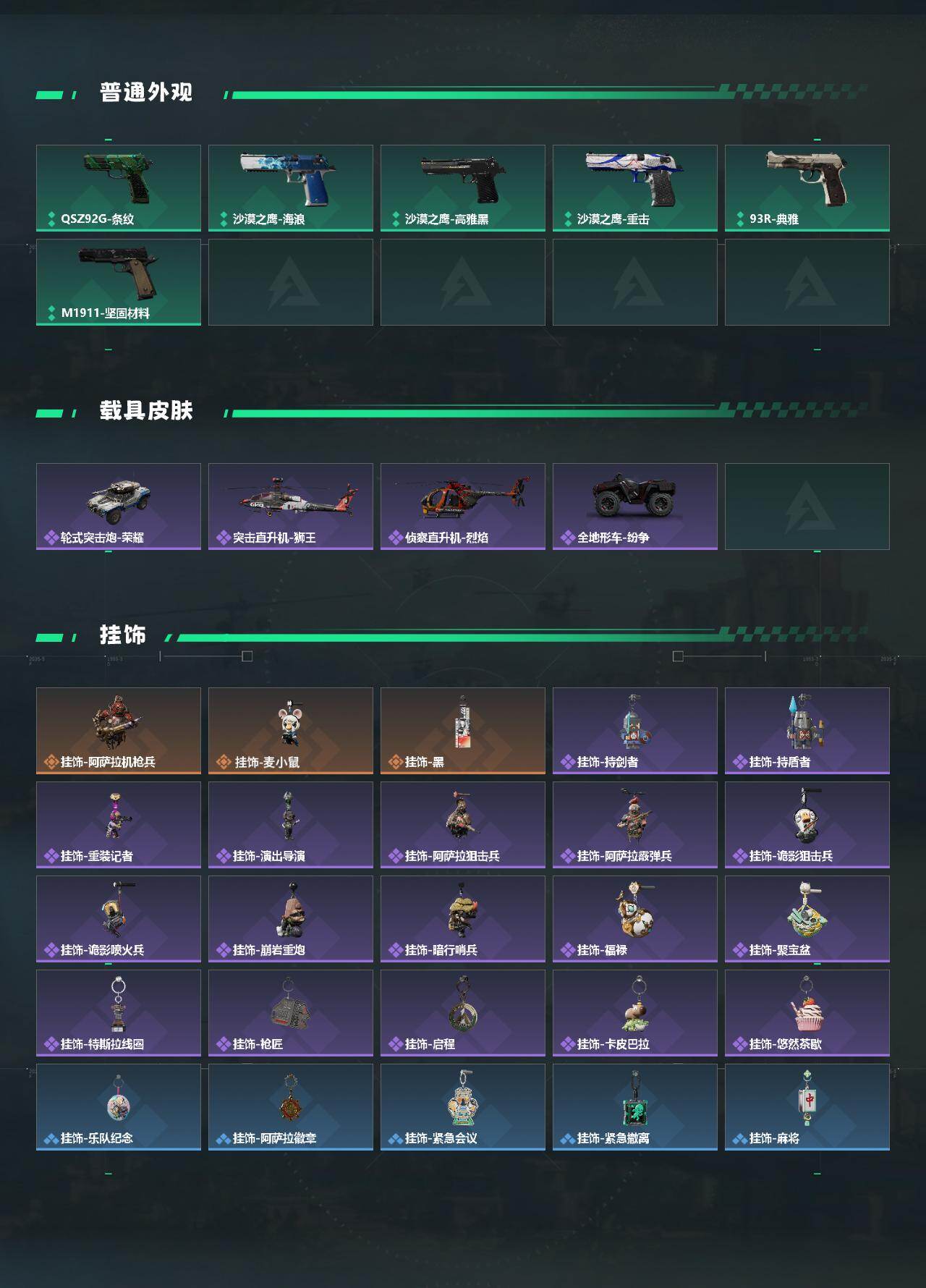 SJZQM4100058三角洲行动账号详情图5 SJZQM4100058三角洲行动账号详情图5