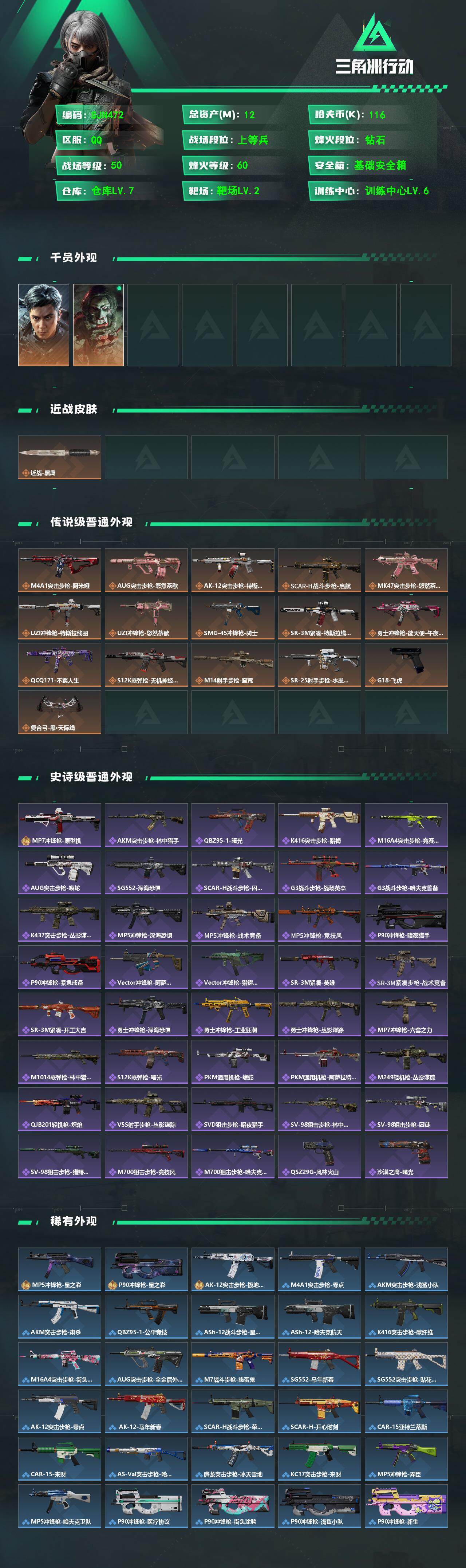 SJZQM4100058三角洲行动账号详情图3 SJZQM4100058三角洲行动账号详情图3