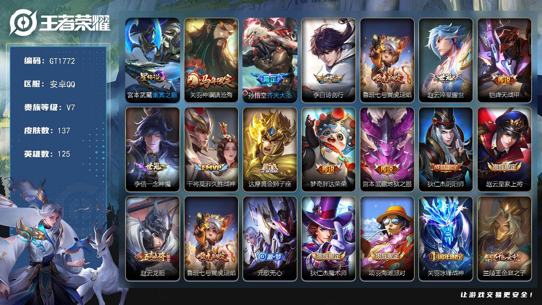 王者荣耀账号安卓QQ可换绑【精品号·马年关羽·虎年鲁班·世冠李白赵云李信·孙悟空齐天大圣】 1星传说，1天幕，3按键，5王者印记，五级铭文160 可二次安卓Q-V7-137皮肤-11传说-36史诗【英雄全皮】：戈娅全皮
